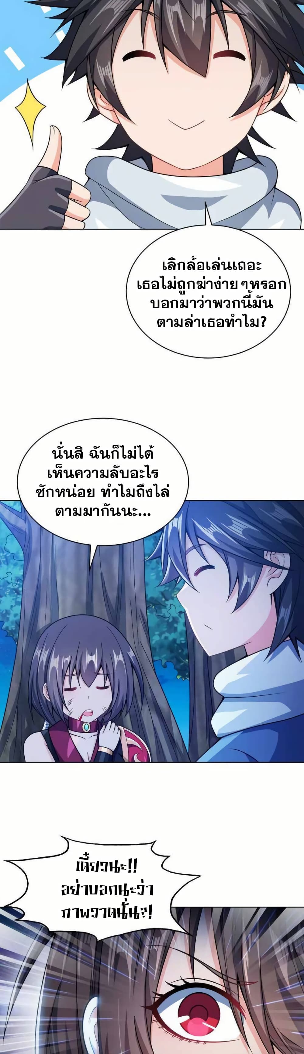 My Wife is Actually the Future Tyrant Empress page 26