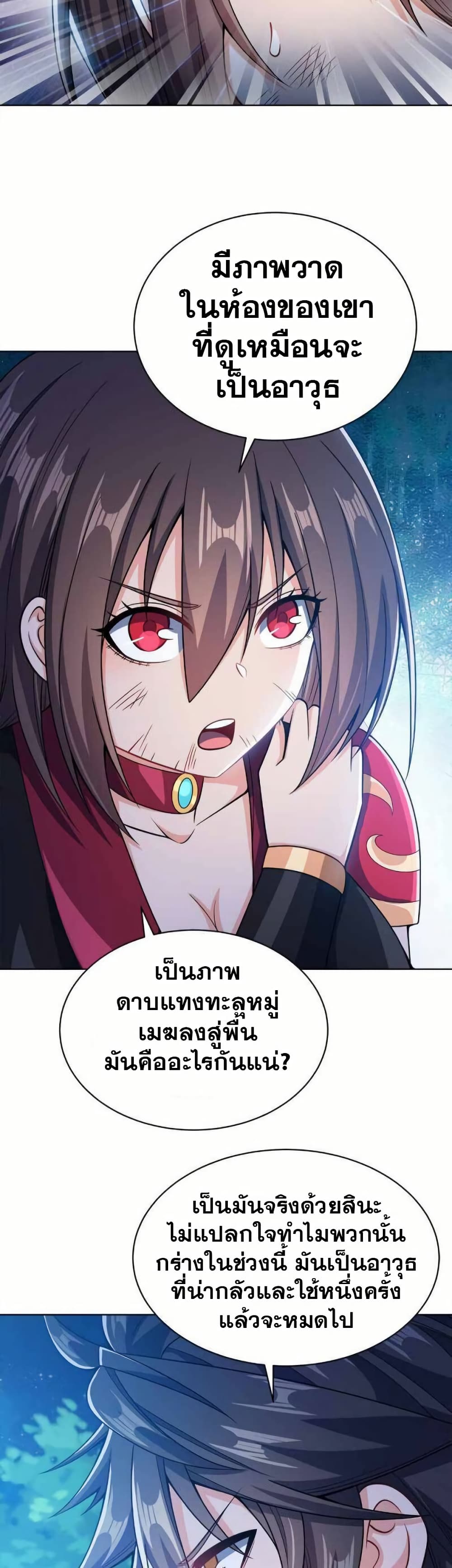 My Wife is Actually the Future Tyrant Empress page 27