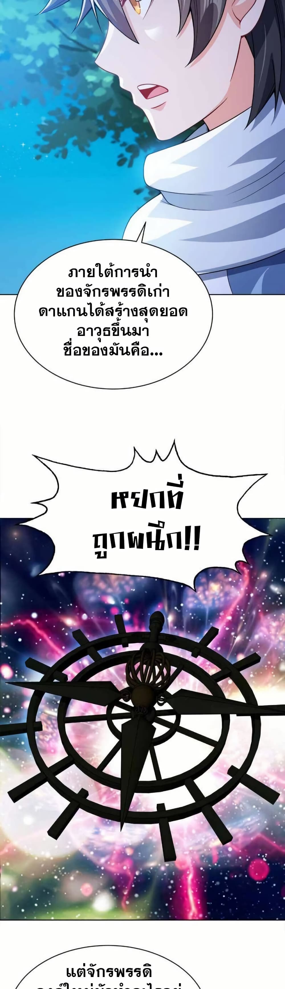 My Wife is Actually the Future Tyrant Empress page 28