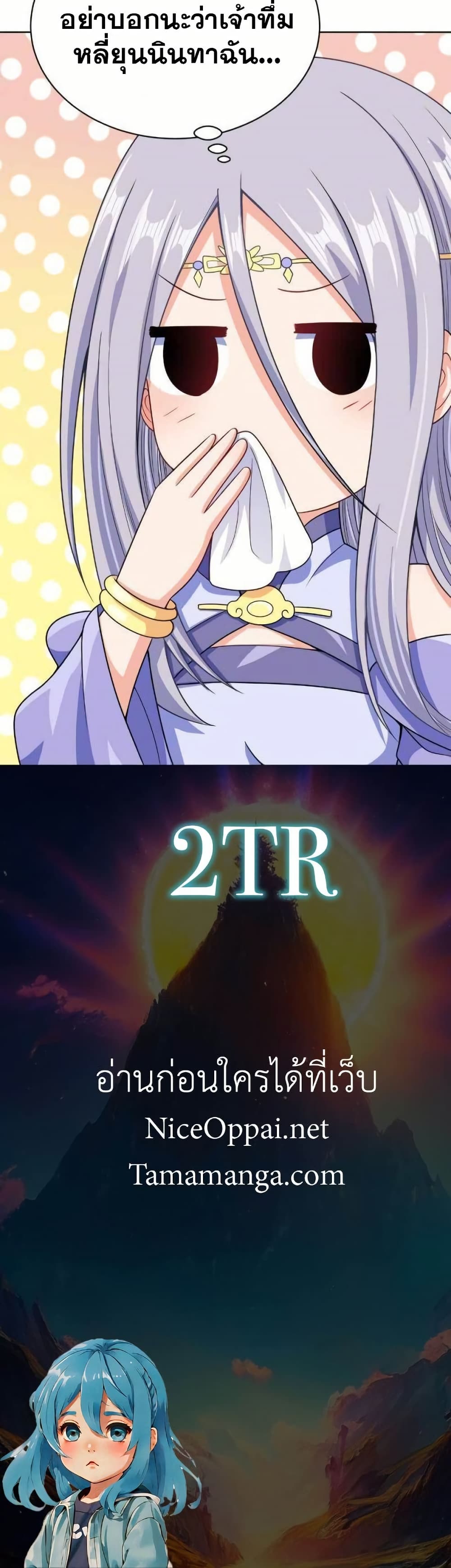 My Wife is Actually the Future Tyrant Empress page 30