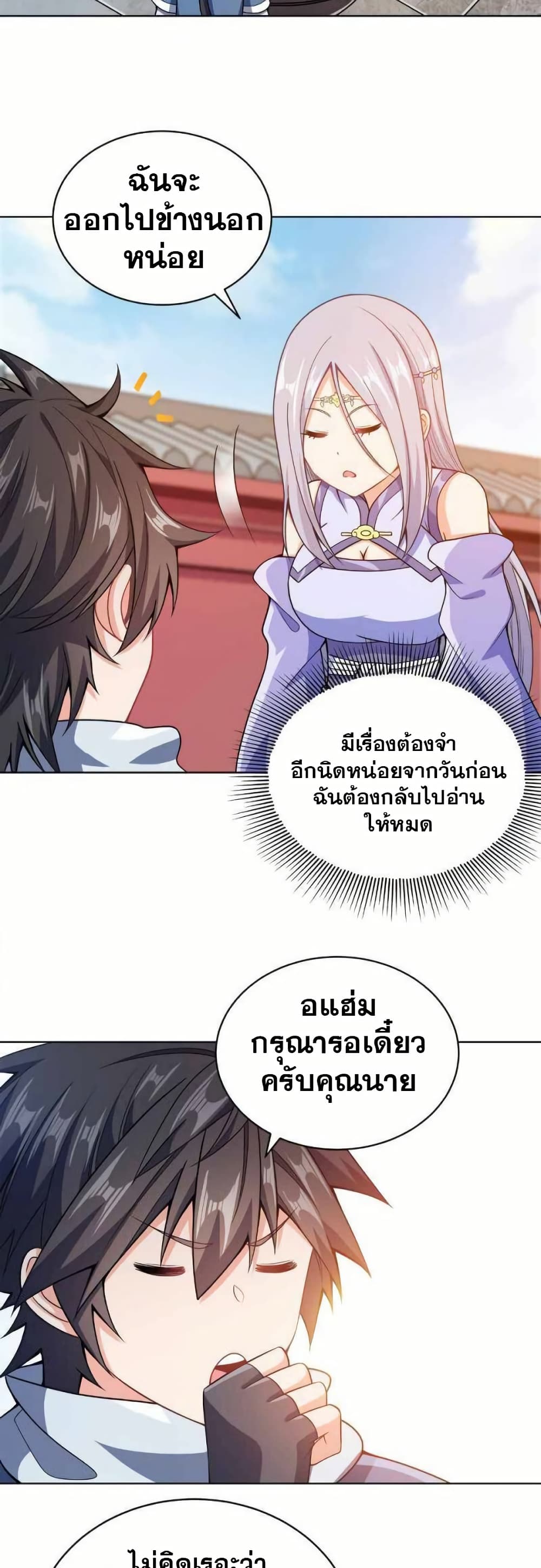 My Wife is Actually the Future Tyrant Empress page 2
