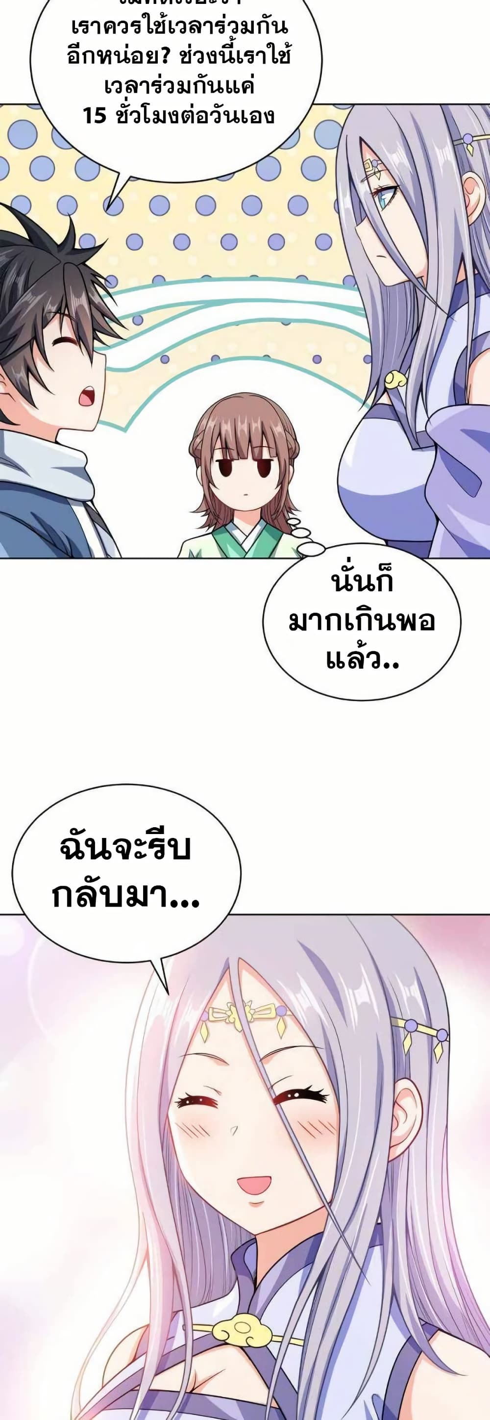 My Wife is Actually the Future Tyrant Empress page 3