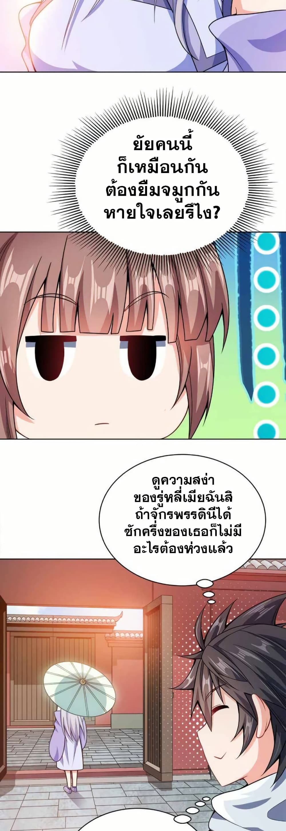 My Wife is Actually the Future Tyrant Empress page 4