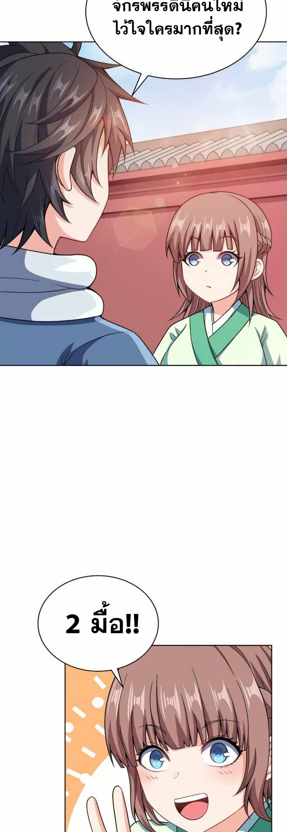 My Wife is Actually the Future Tyrant Empress page 6
