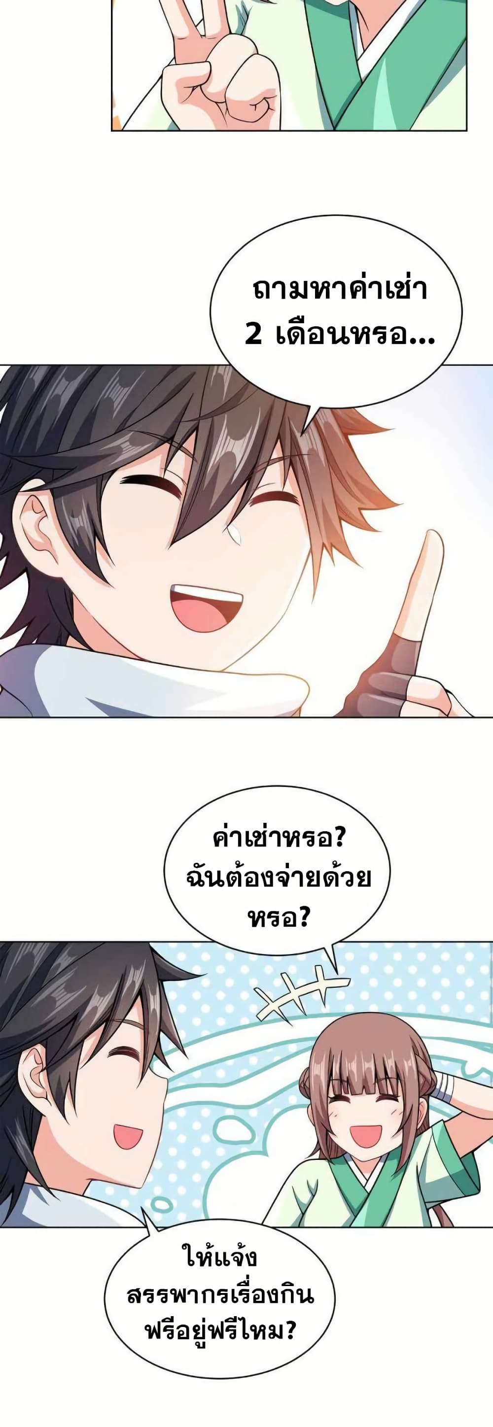 My Wife is Actually the Future Tyrant Empress page 7