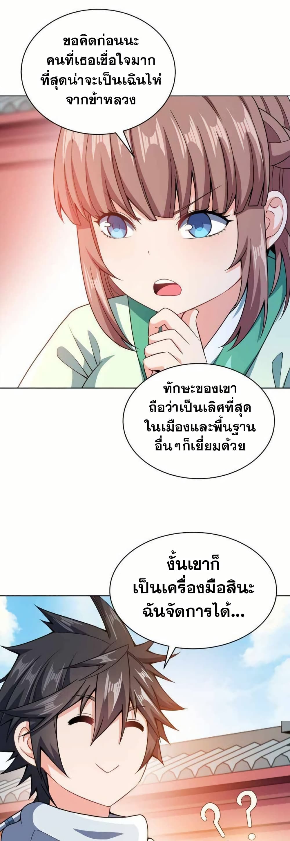 My Wife is Actually the Future Tyrant Empress page 8