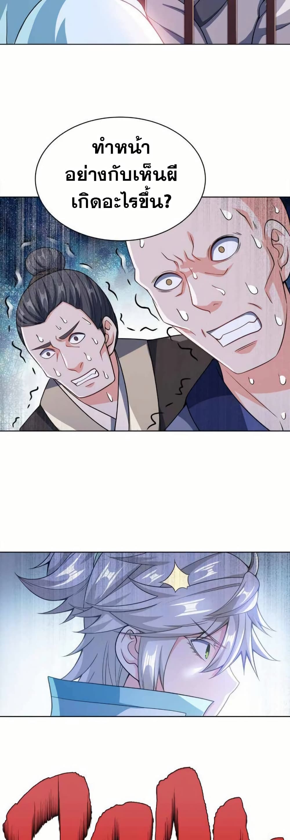 My Wife is Actually the Future Tyrant Empress page 10