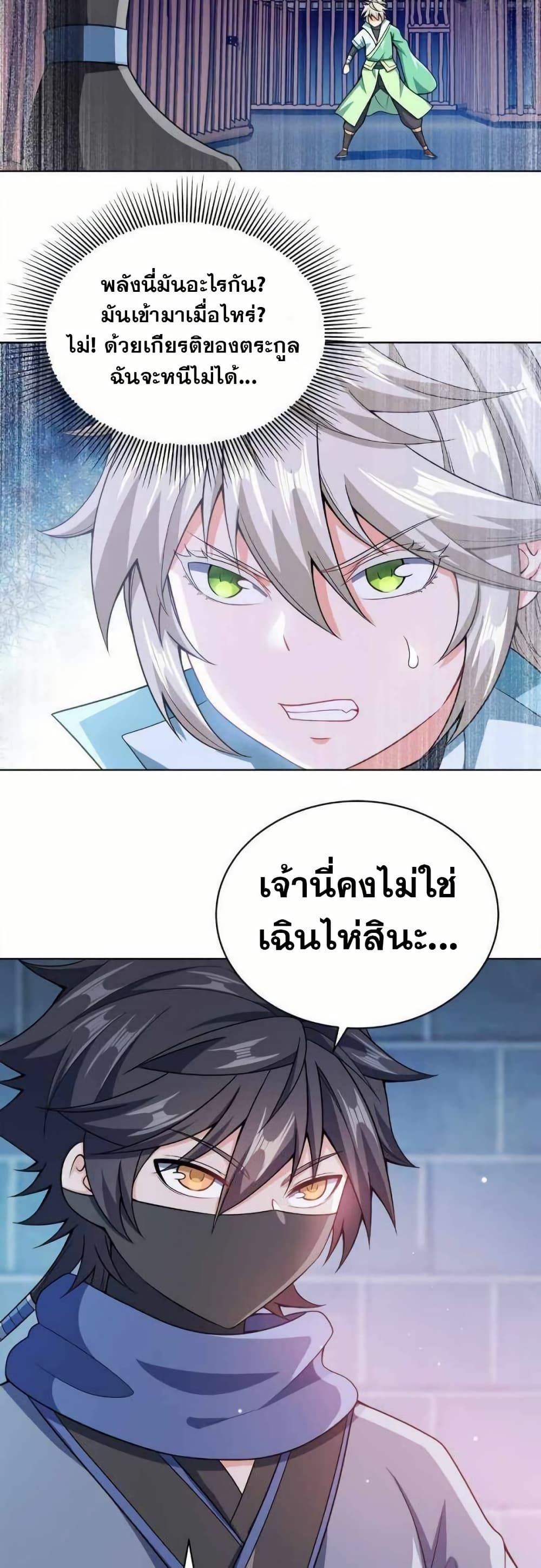 My Wife is Actually the Future Tyrant Empress page 12