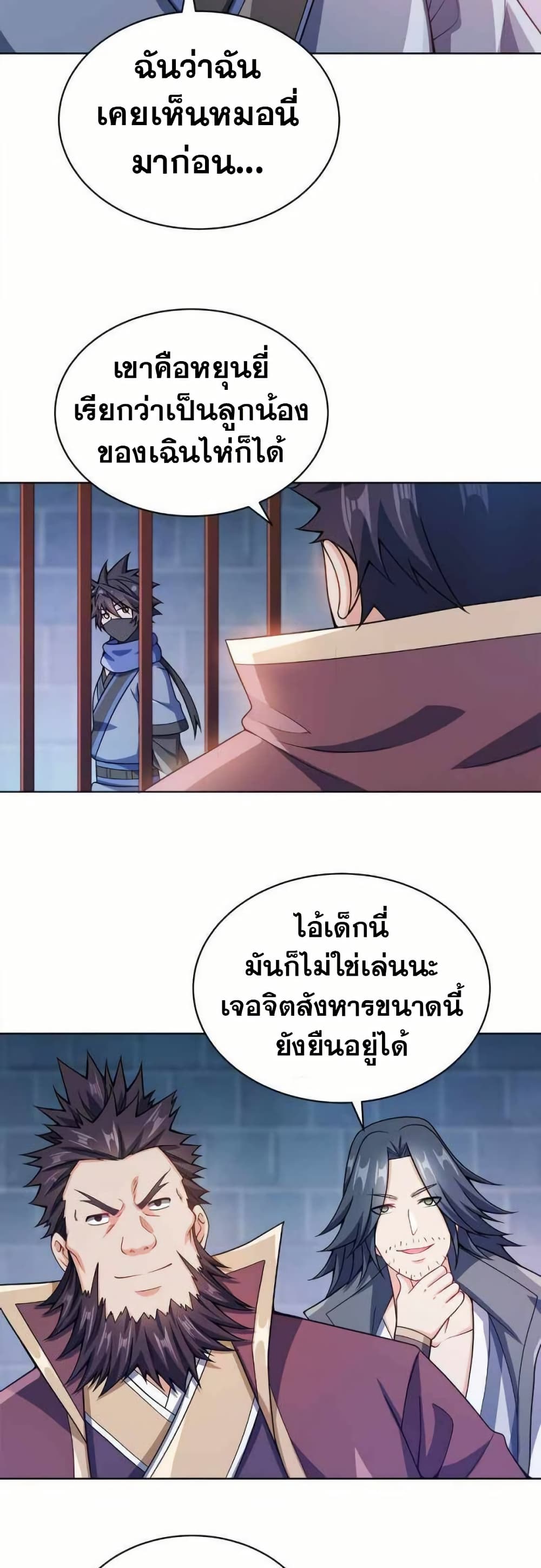 My Wife is Actually the Future Tyrant Empress page 13