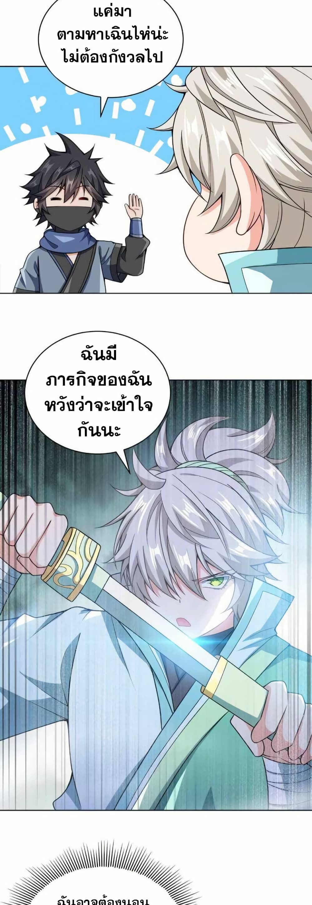 My Wife is Actually the Future Tyrant Empress page 14