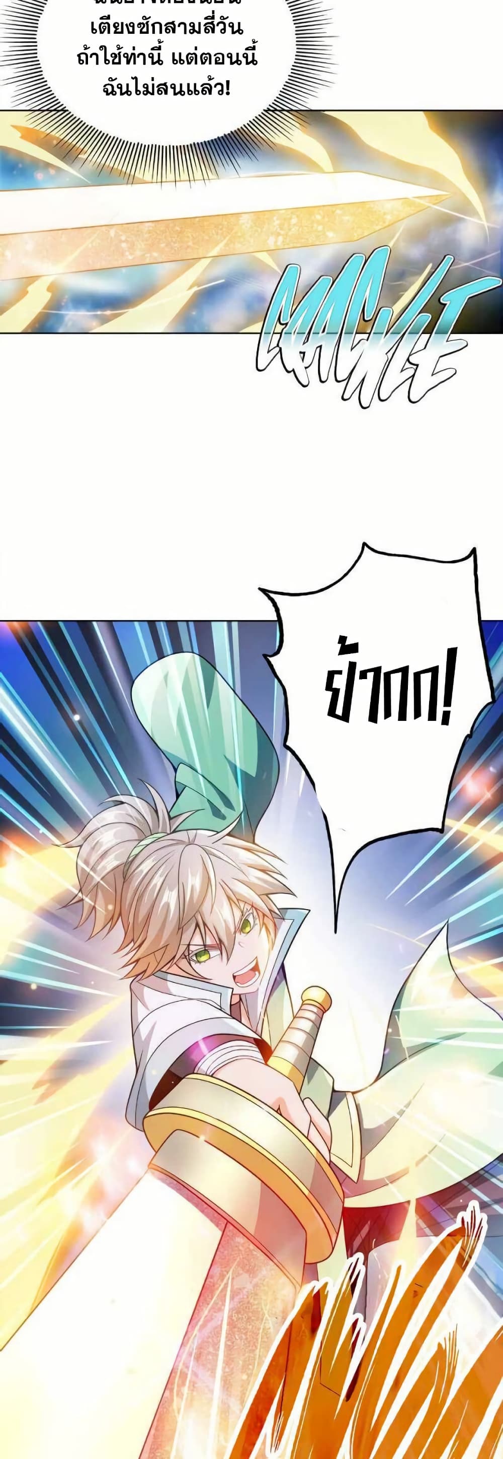 My Wife is Actually the Future Tyrant Empress page 15