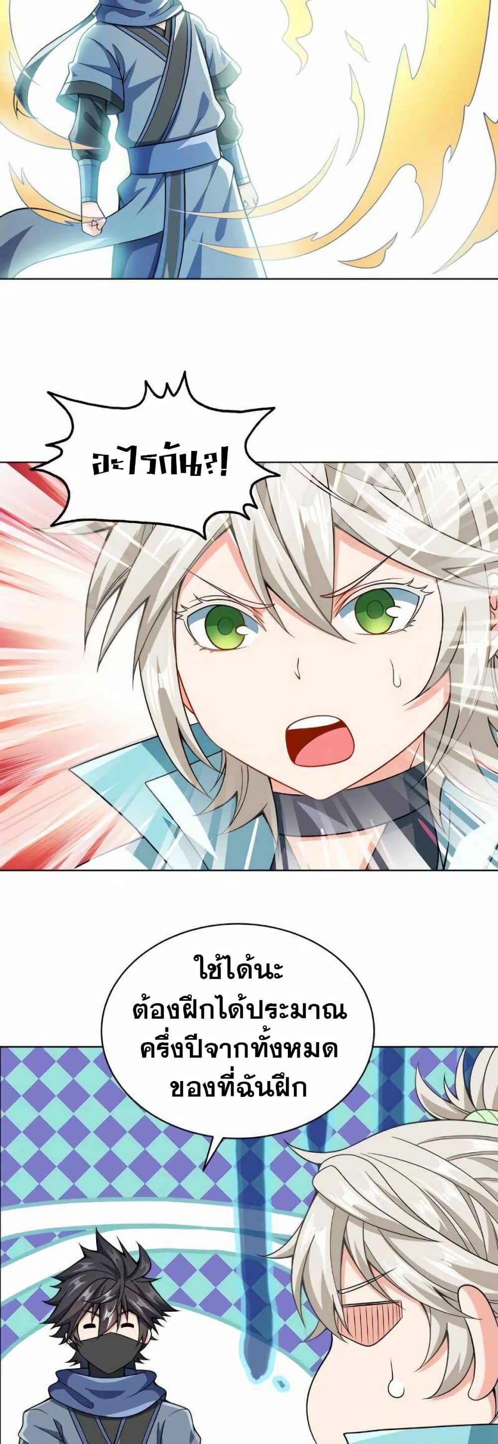 My Wife is Actually the Future Tyrant Empress page 18