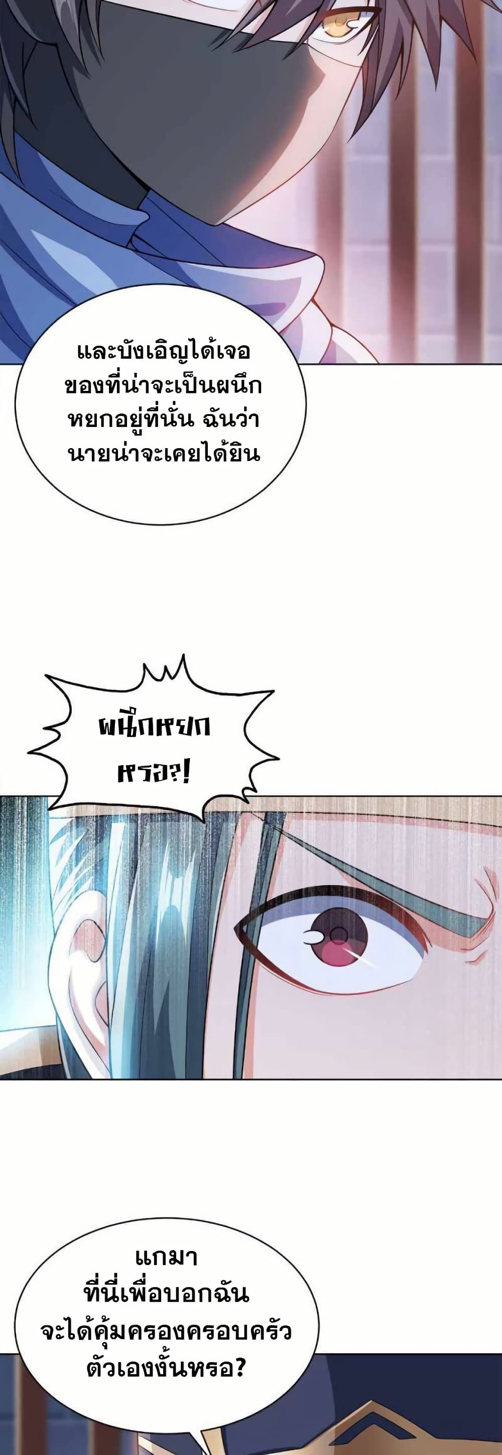 My Wife is Actually the Future Tyrant Empress page 24