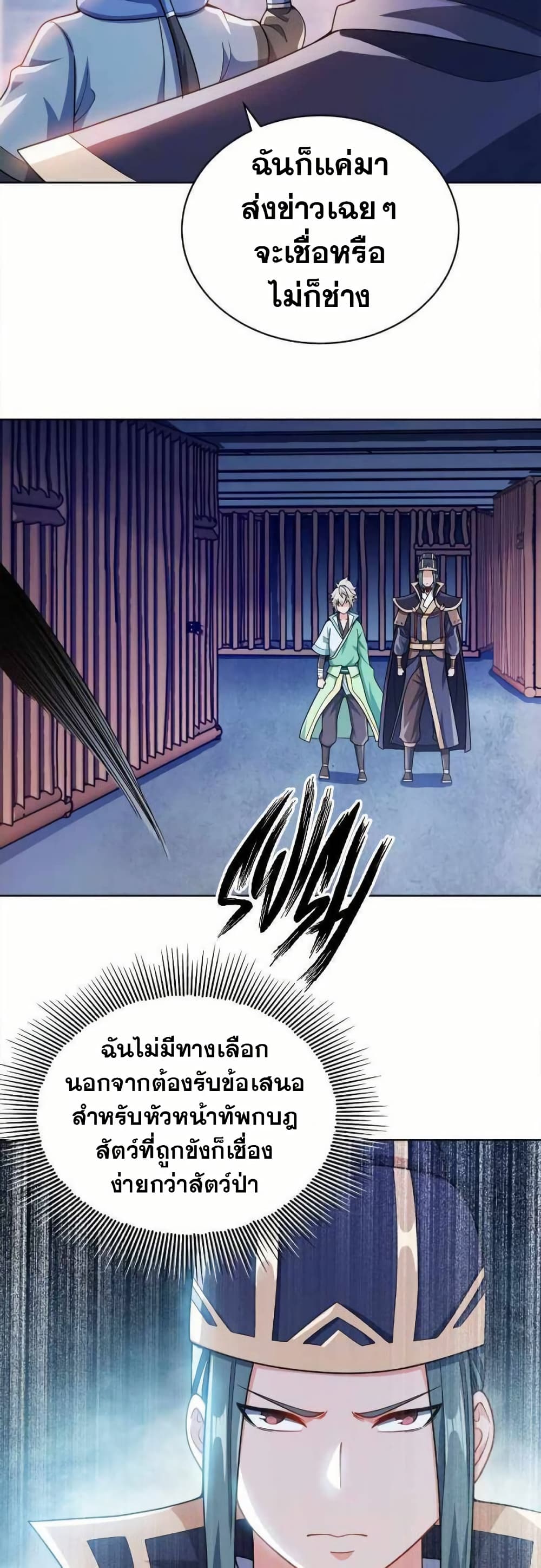 My Wife is Actually the Future Tyrant Empress page 26