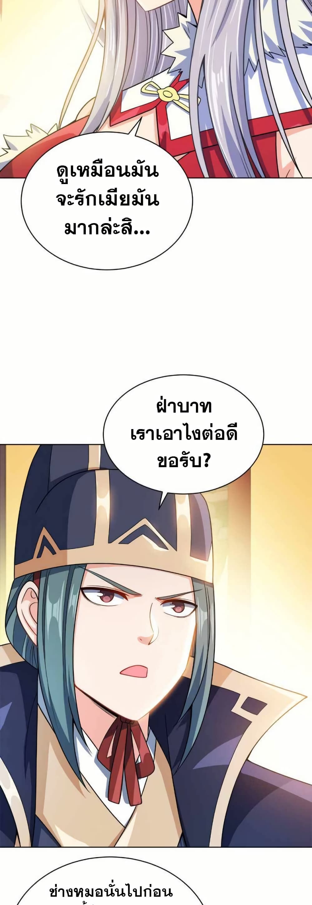 My Wife is Actually the Future Tyrant Empress page 28