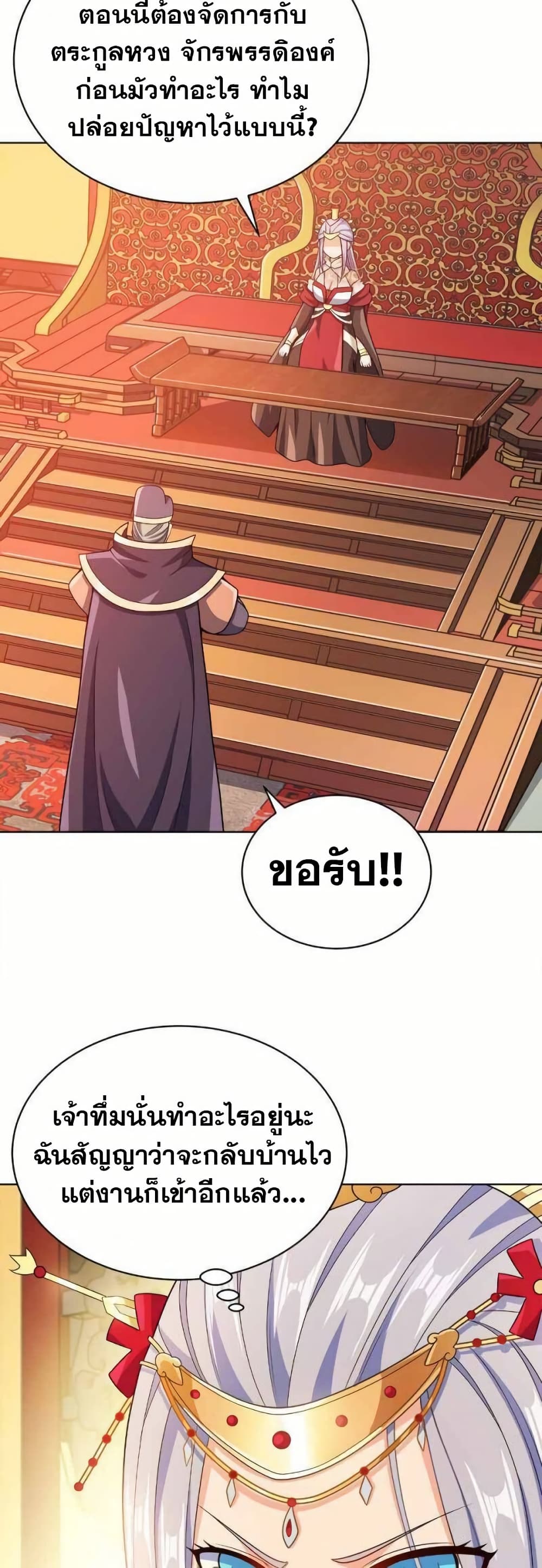 My Wife is Actually the Future Tyrant Empress page 29