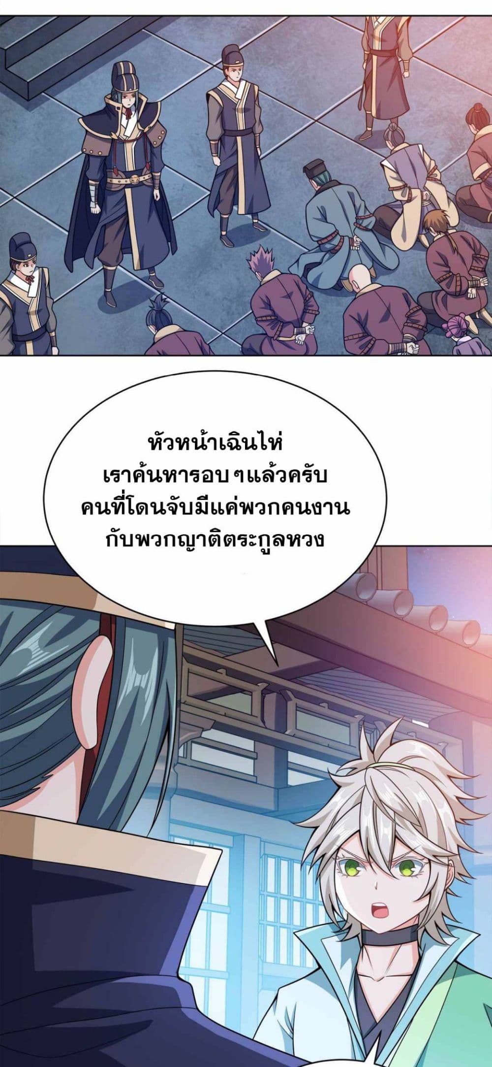 My Wife is Actually the Future Tyrant Empress page 3