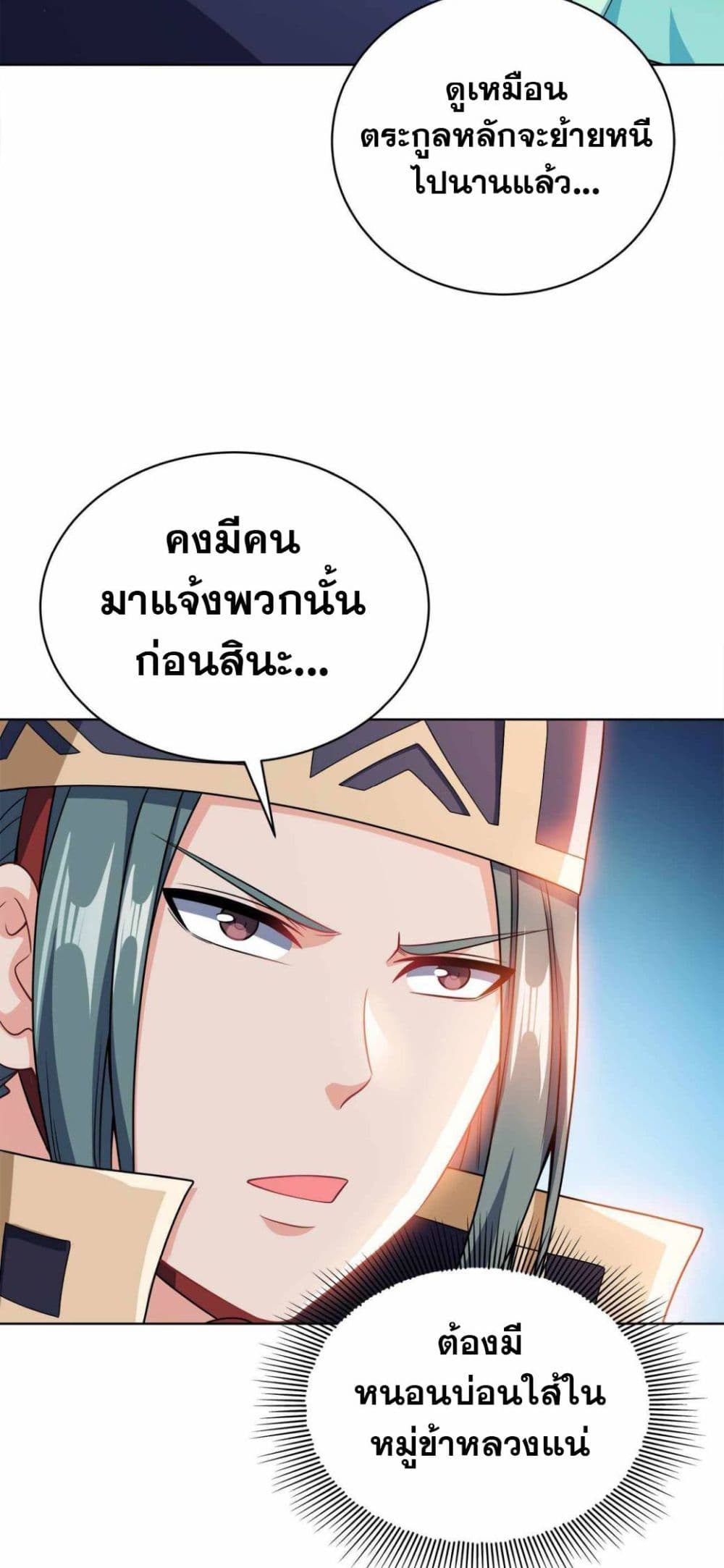 My Wife is Actually the Future Tyrant Empress page 4