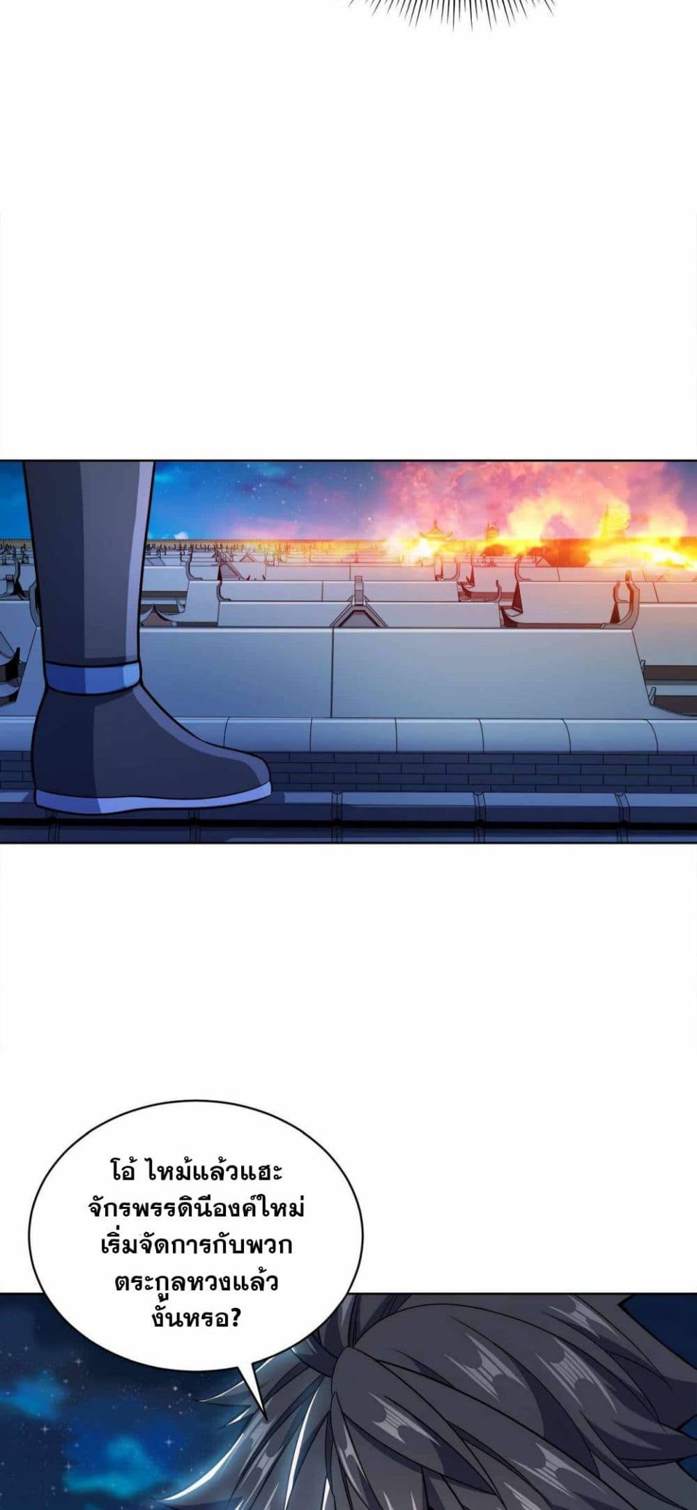 My Wife is Actually the Future Tyrant Empress page 5