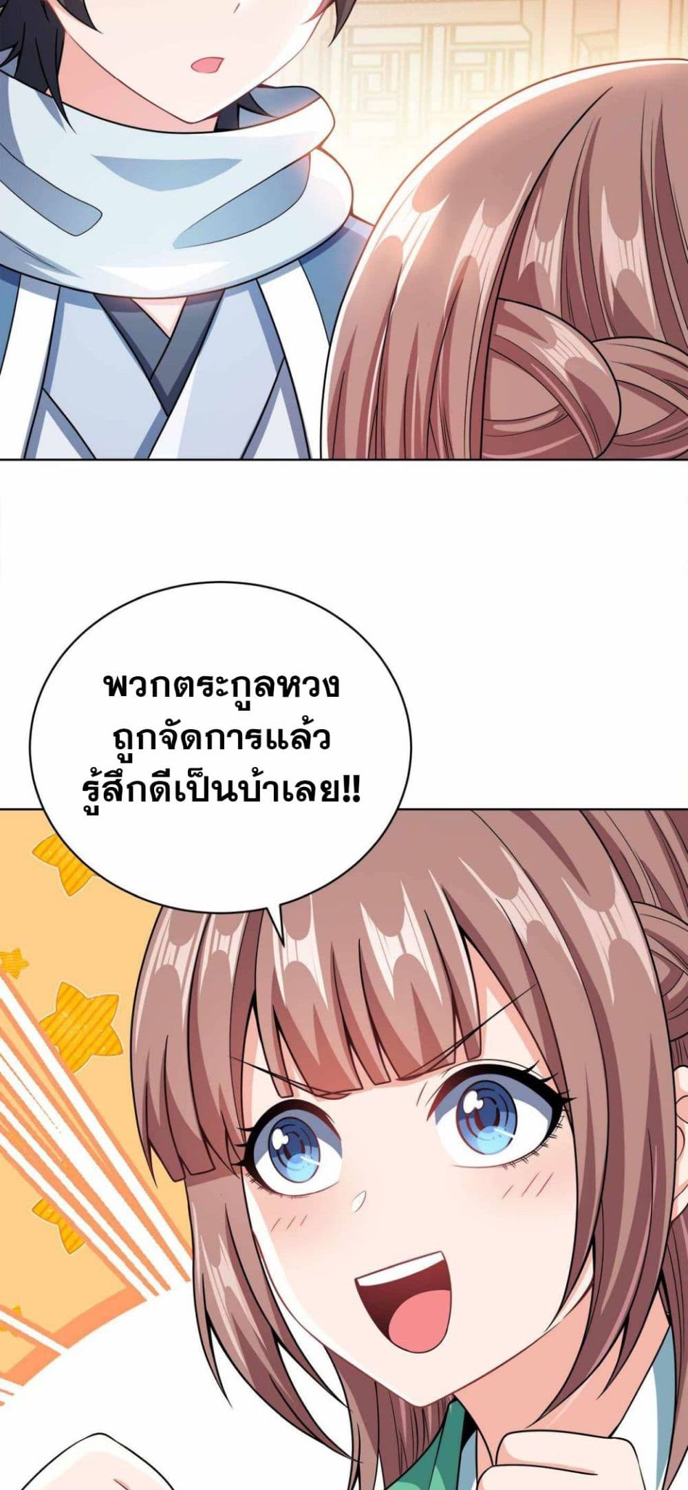 My Wife is Actually the Future Tyrant Empress page 11