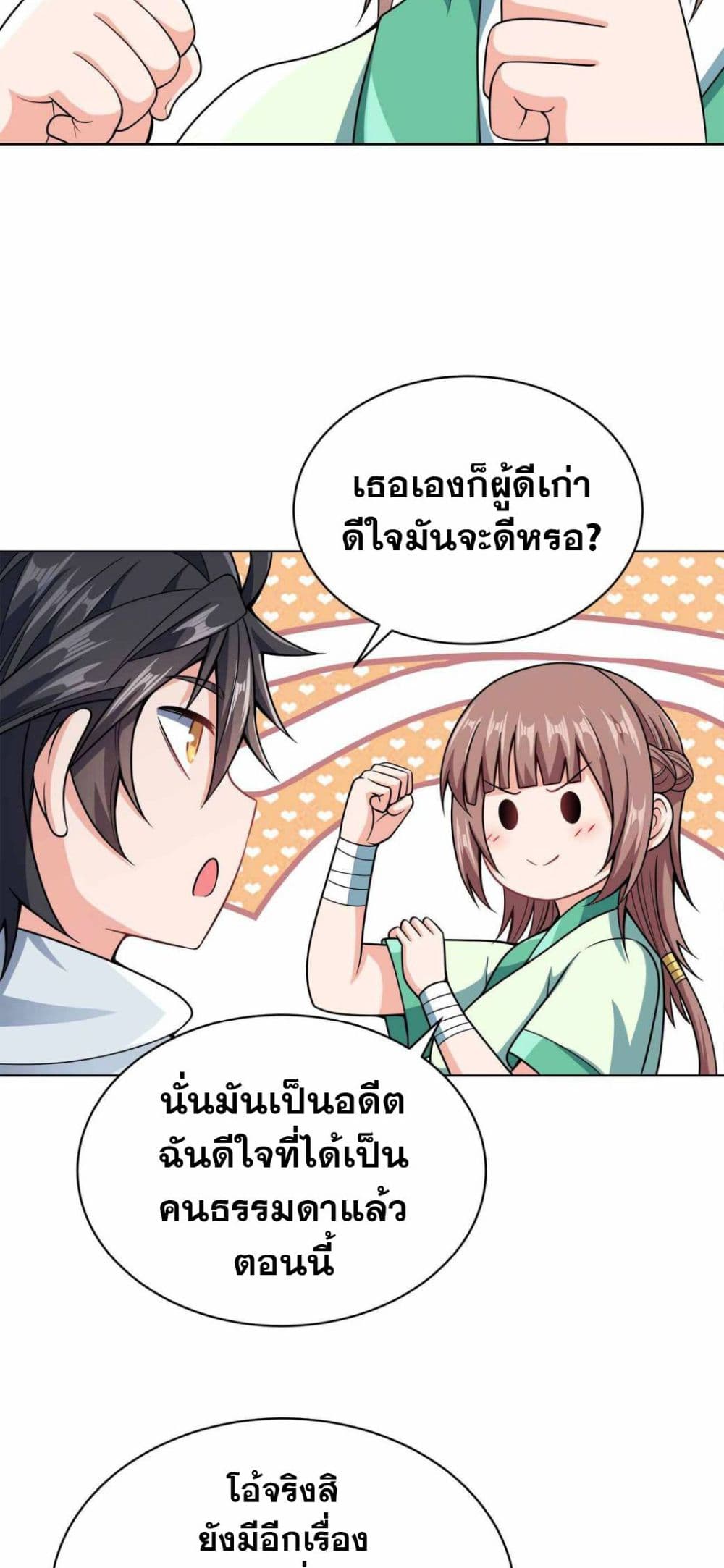 My Wife is Actually the Future Tyrant Empress page 12