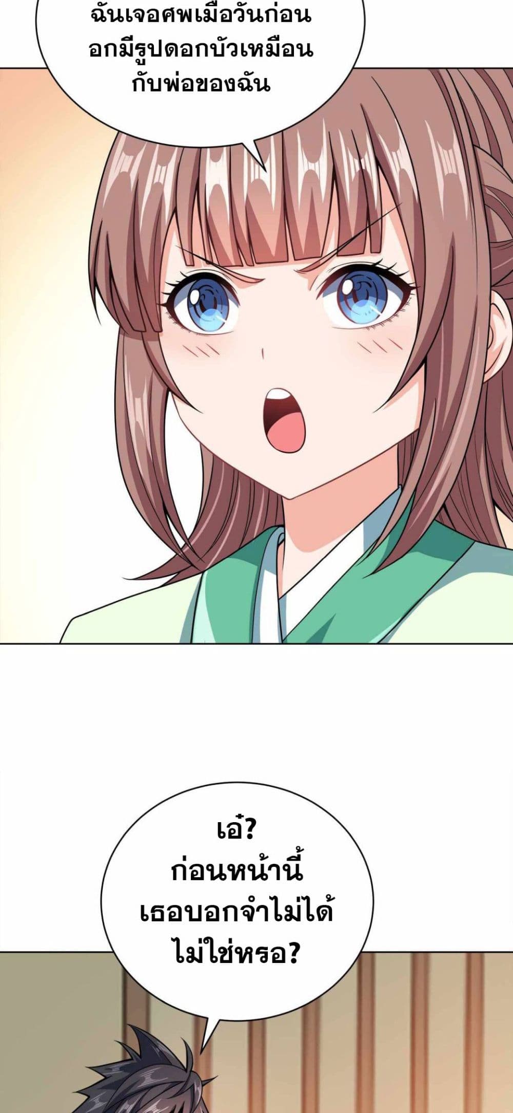 My Wife is Actually the Future Tyrant Empress page 13