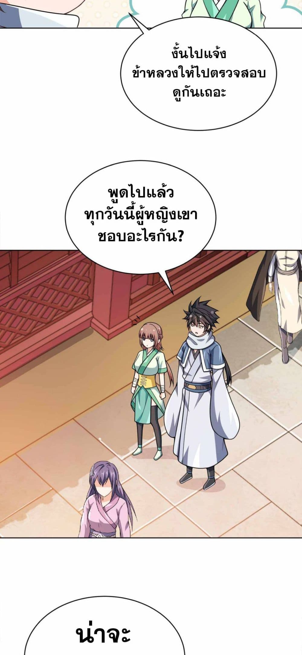 My Wife is Actually the Future Tyrant Empress page 15