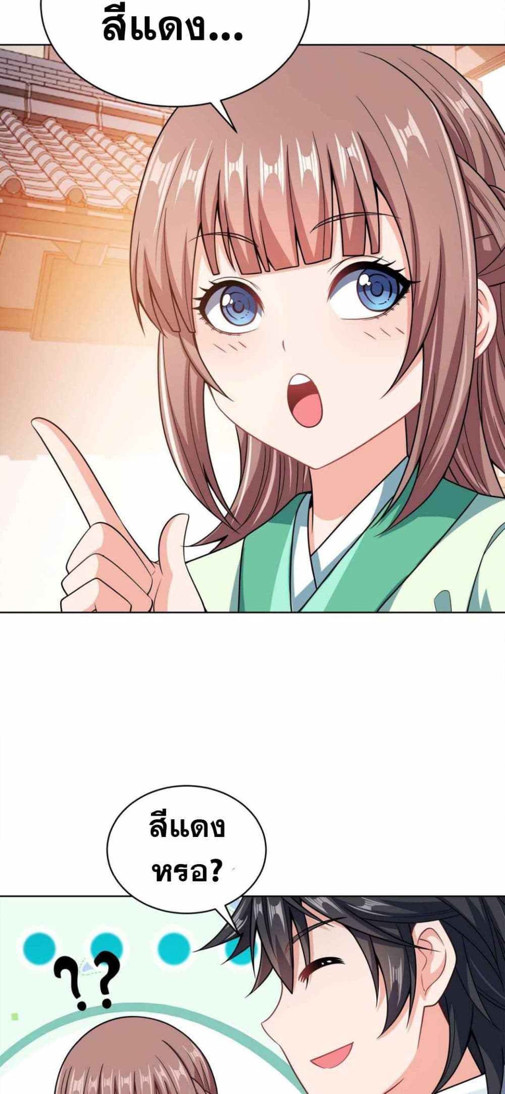 My Wife is Actually the Future Tyrant Empress page 16