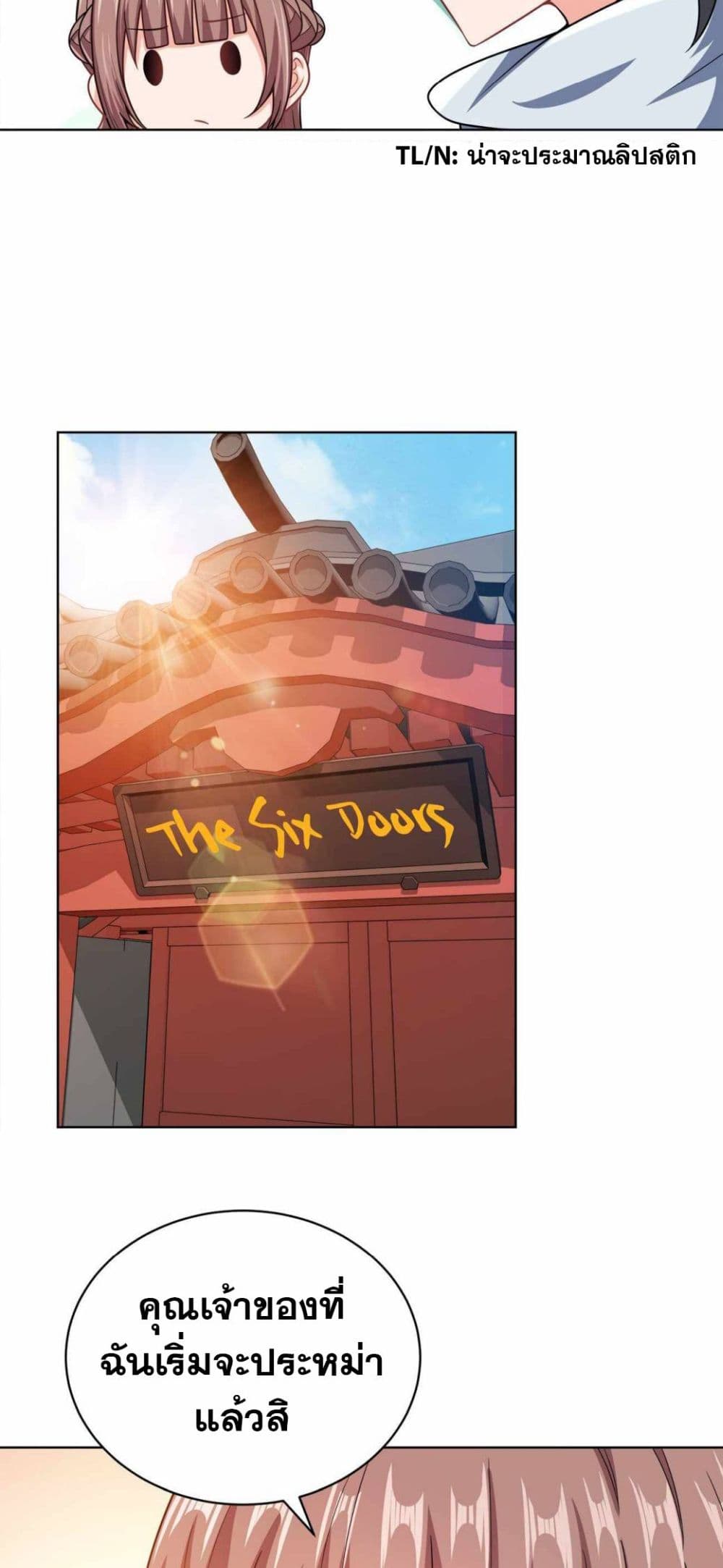 My Wife is Actually the Future Tyrant Empress page 17