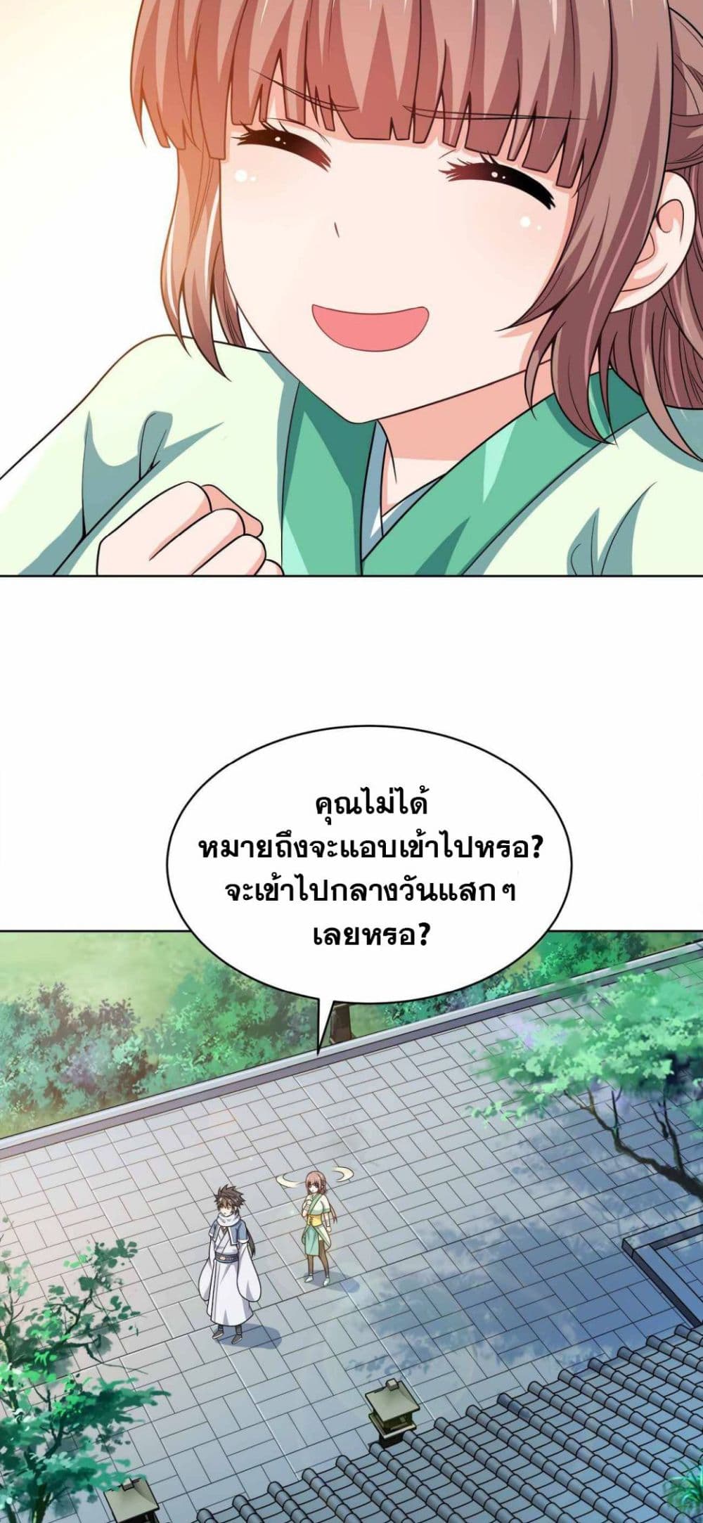 My Wife is Actually the Future Tyrant Empress page 18