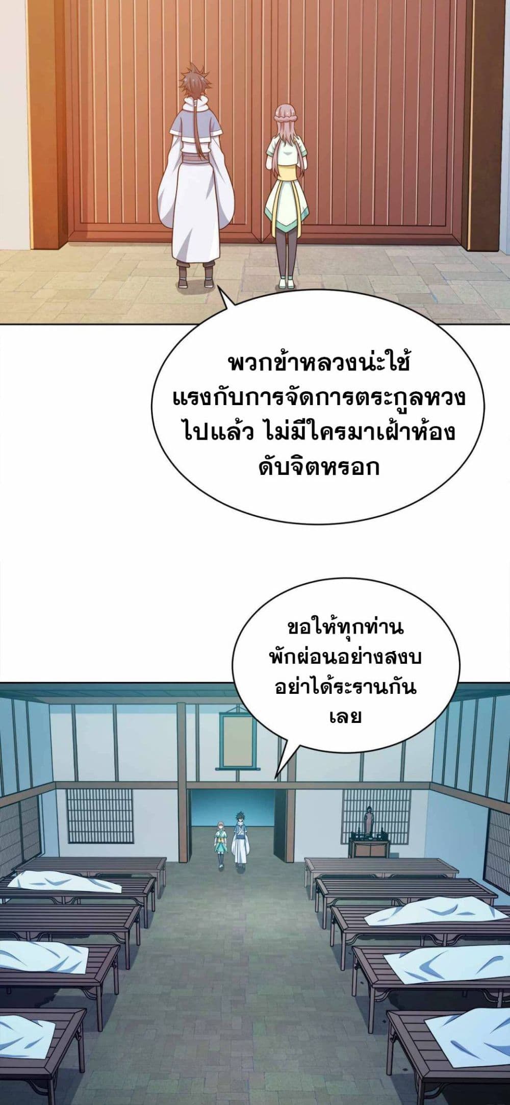 My Wife is Actually the Future Tyrant Empress page 20