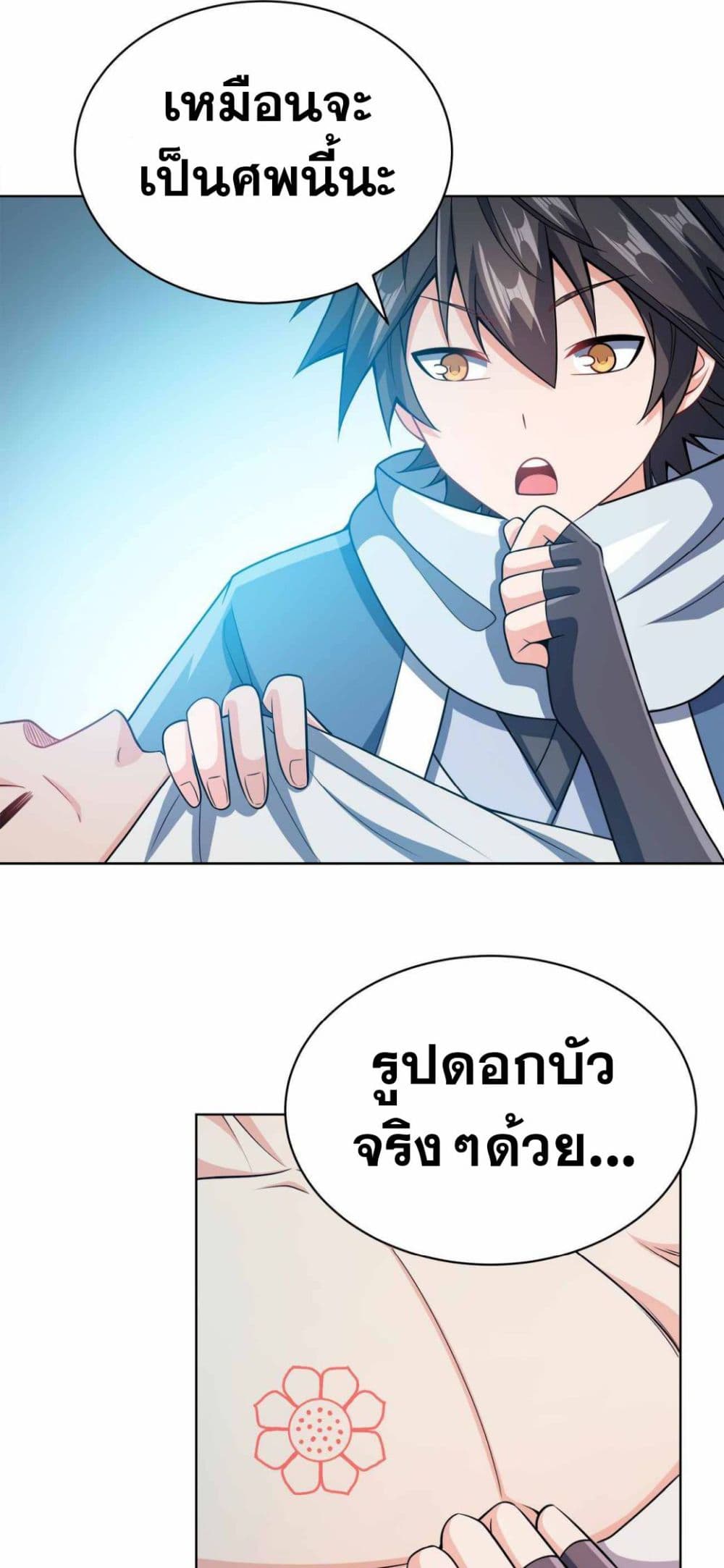 My Wife is Actually the Future Tyrant Empress page 22