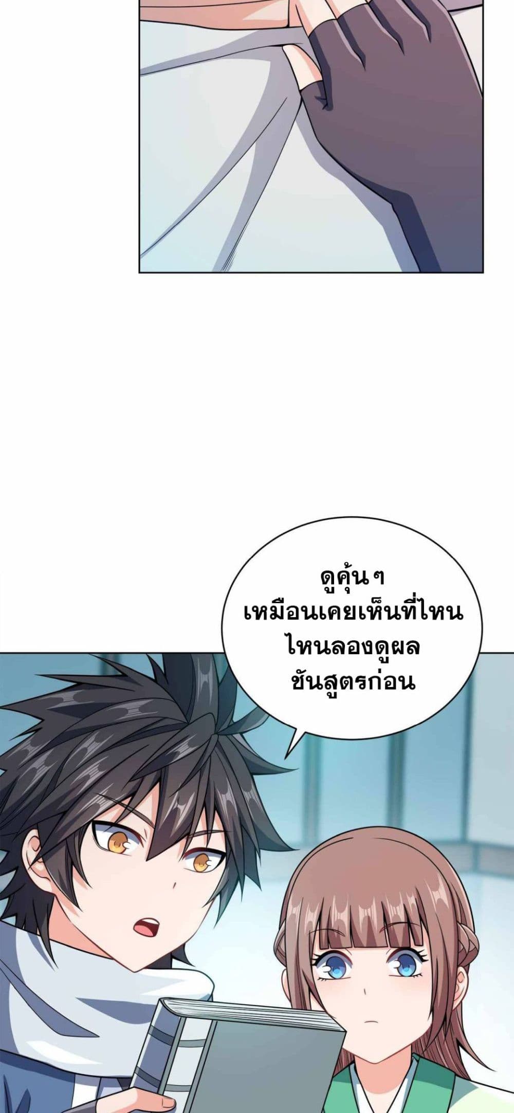 My Wife is Actually the Future Tyrant Empress page 23