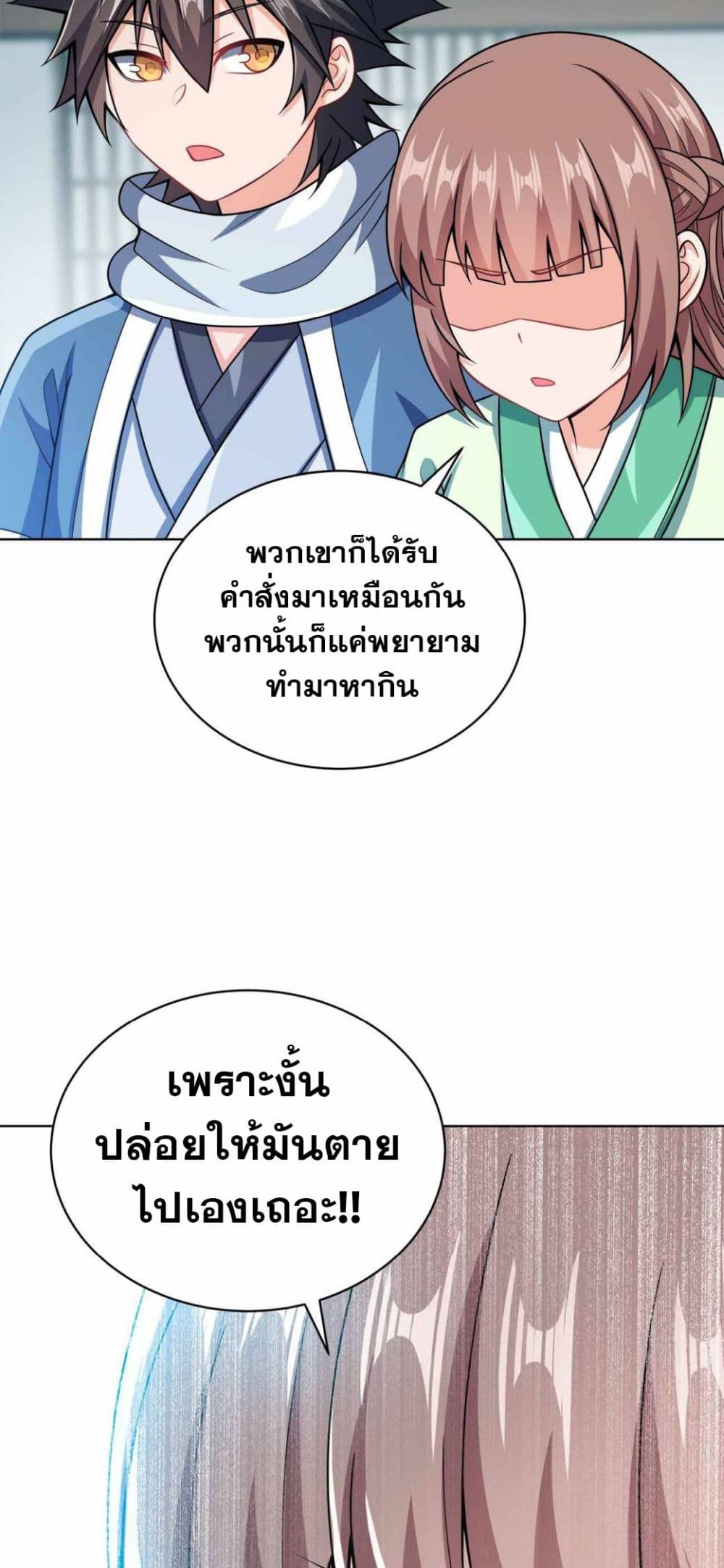 My Wife is Actually the Future Tyrant Empress page 26
