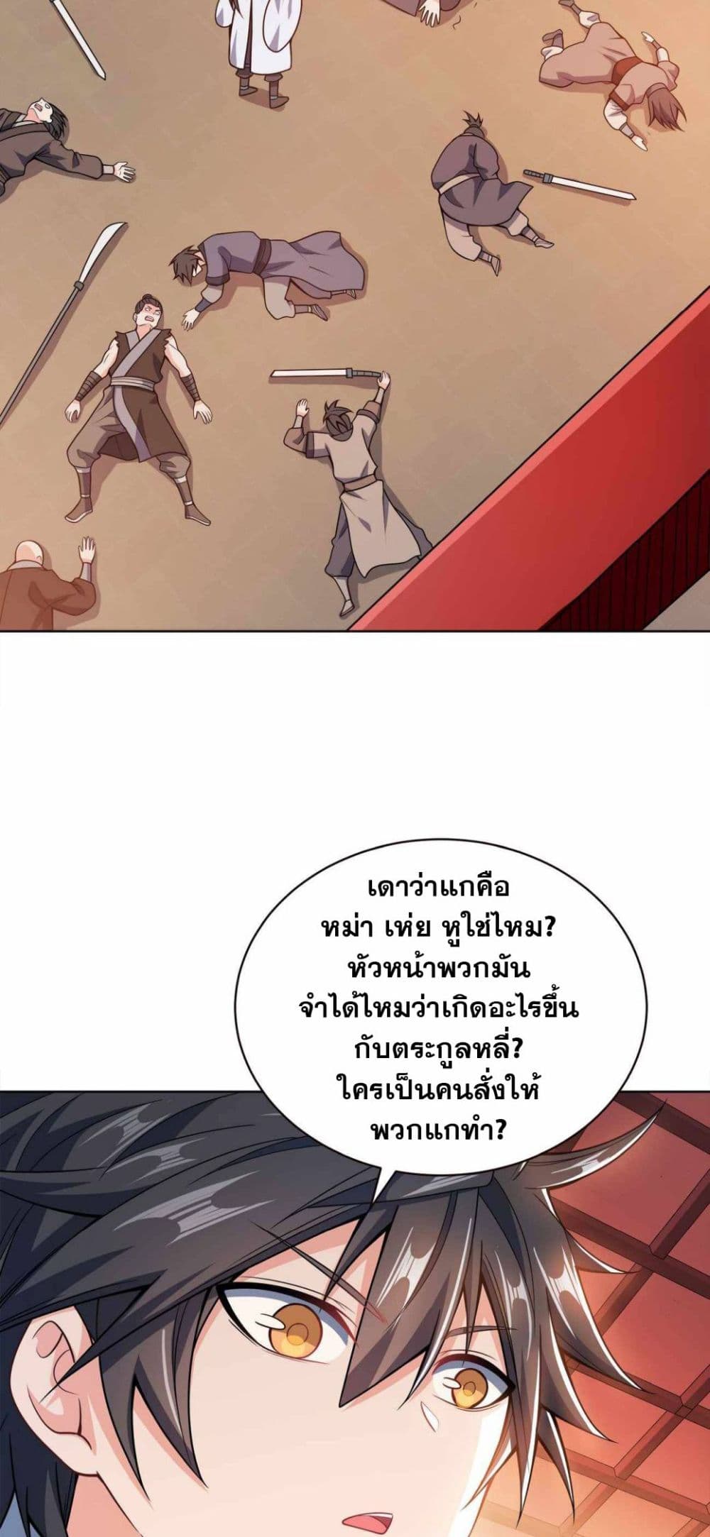 My Wife is Actually the Future Tyrant Empress page 38