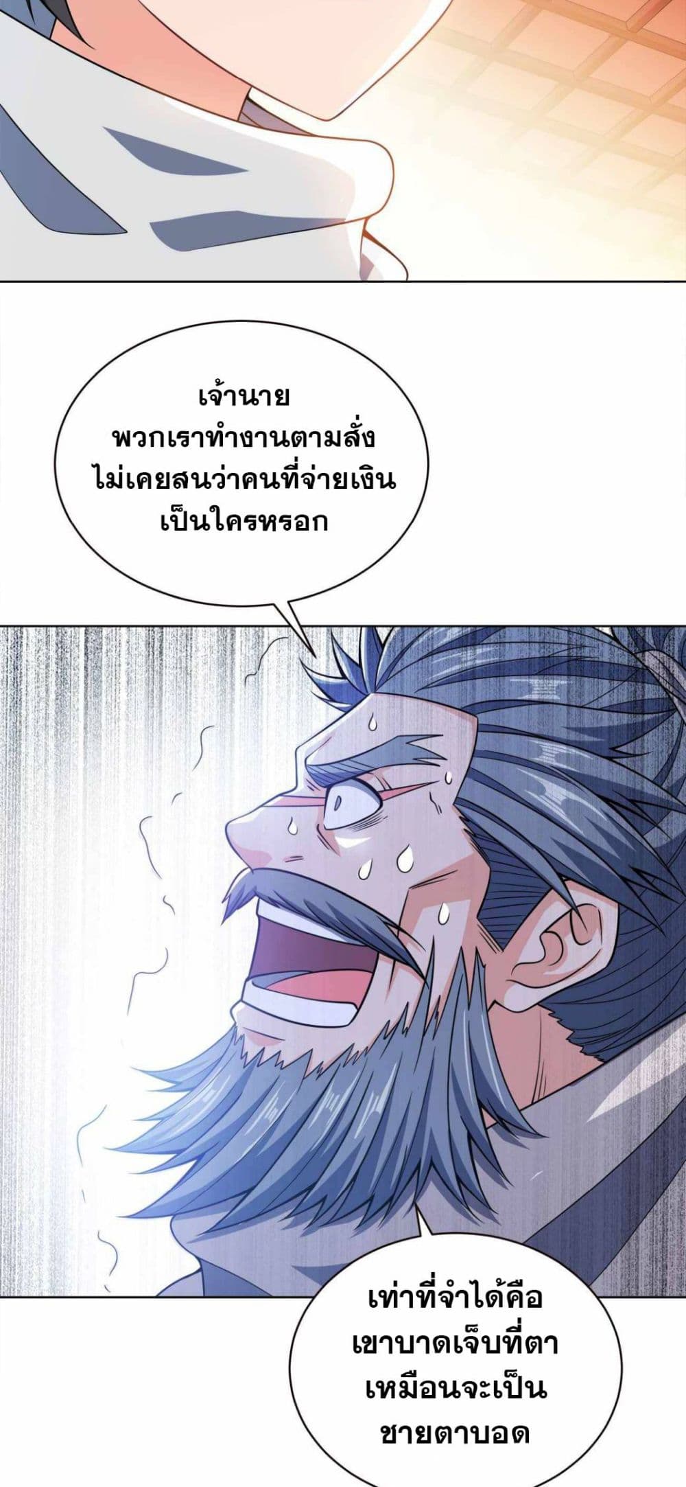 My Wife is Actually the Future Tyrant Empress page 39