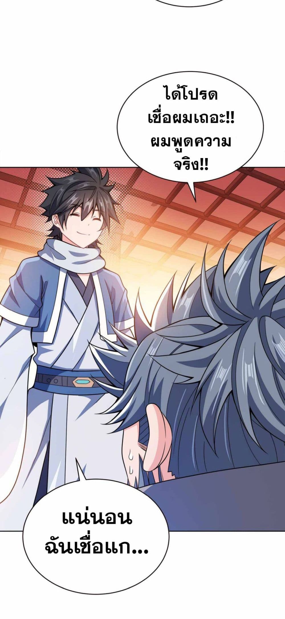 My Wife is Actually the Future Tyrant Empress page 40