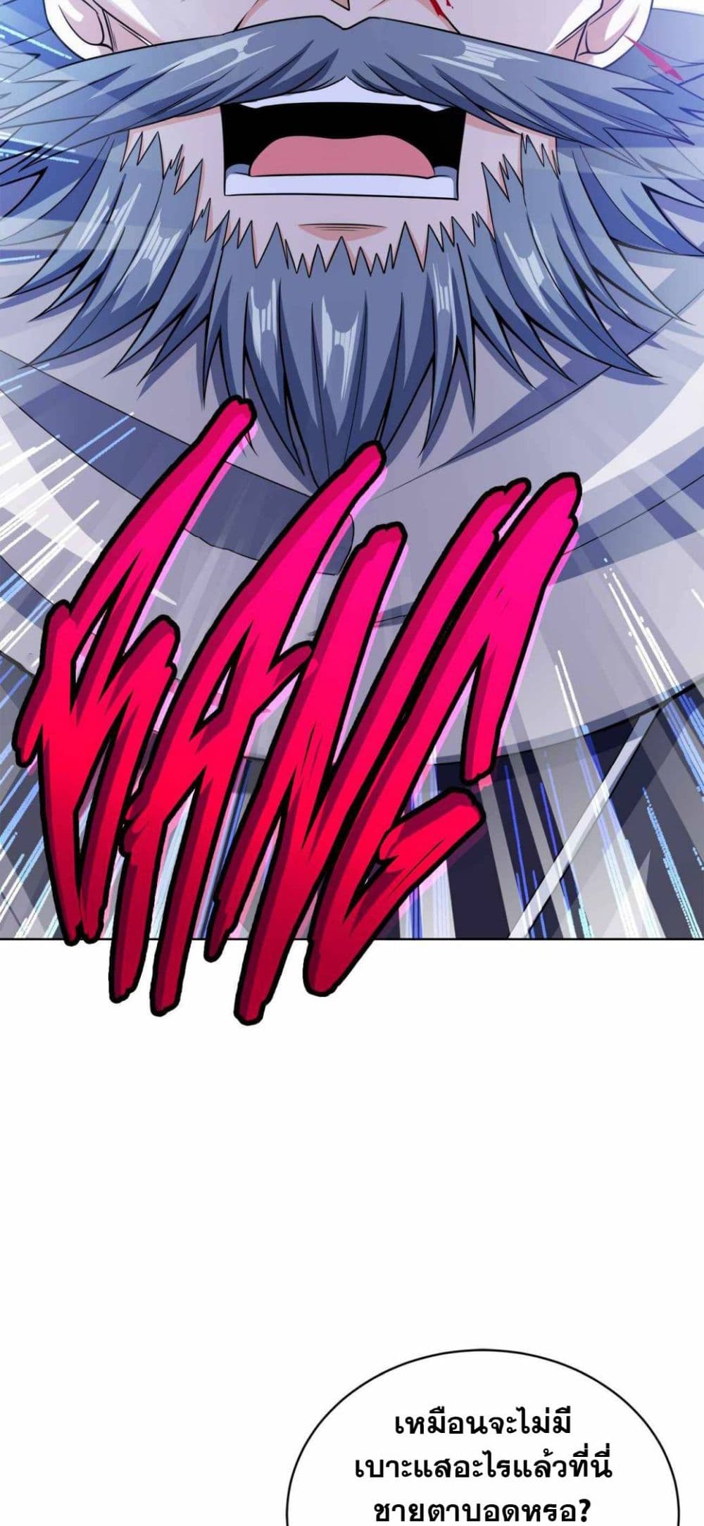 My Wife is Actually the Future Tyrant Empress page 42