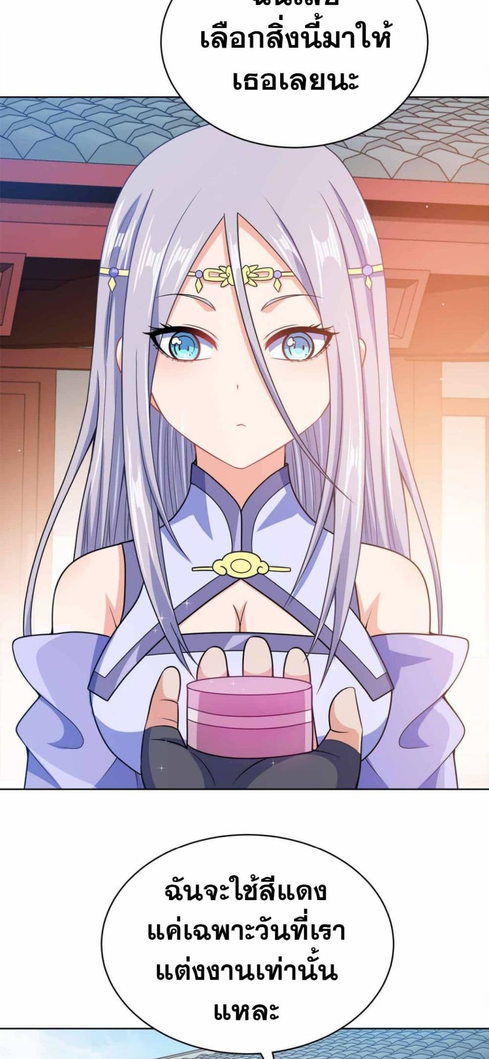 My Wife is Actually the Future Tyrant Empress page 45