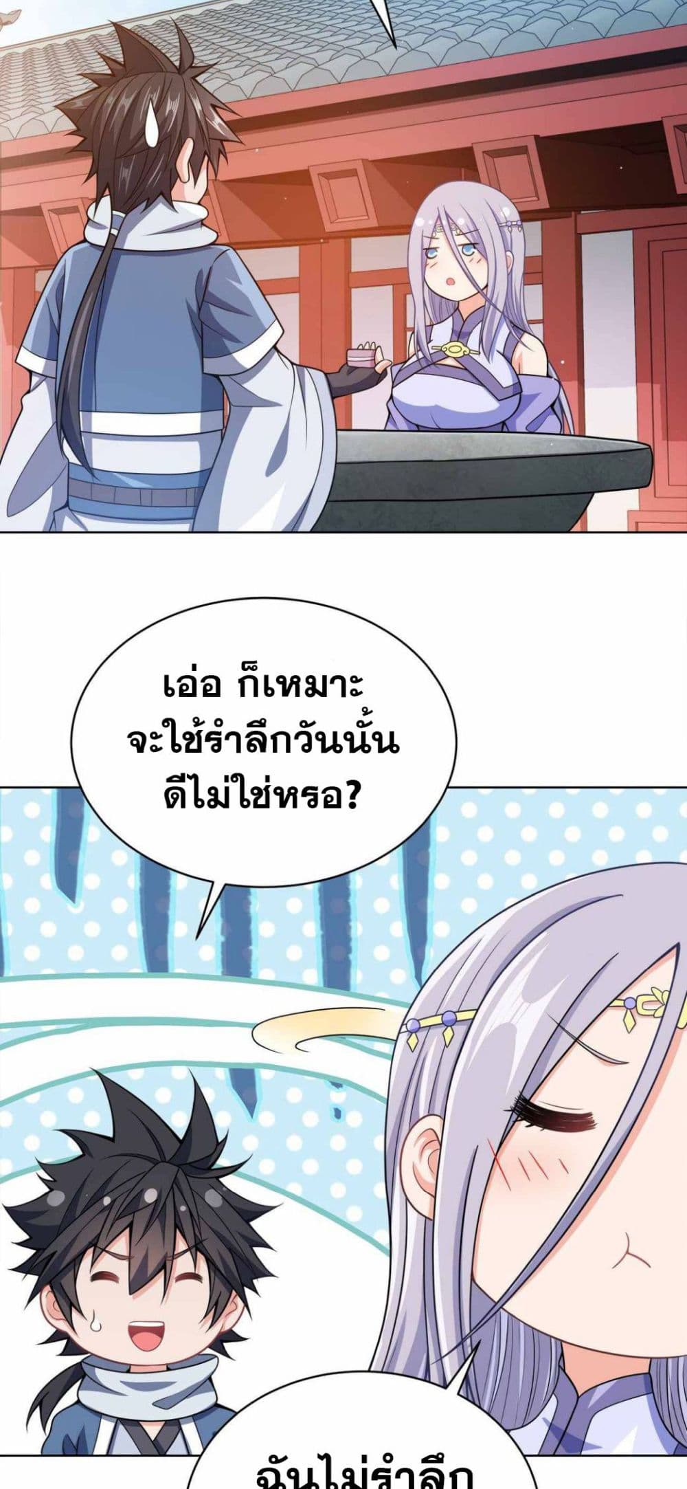 My Wife is Actually the Future Tyrant Empress page 46