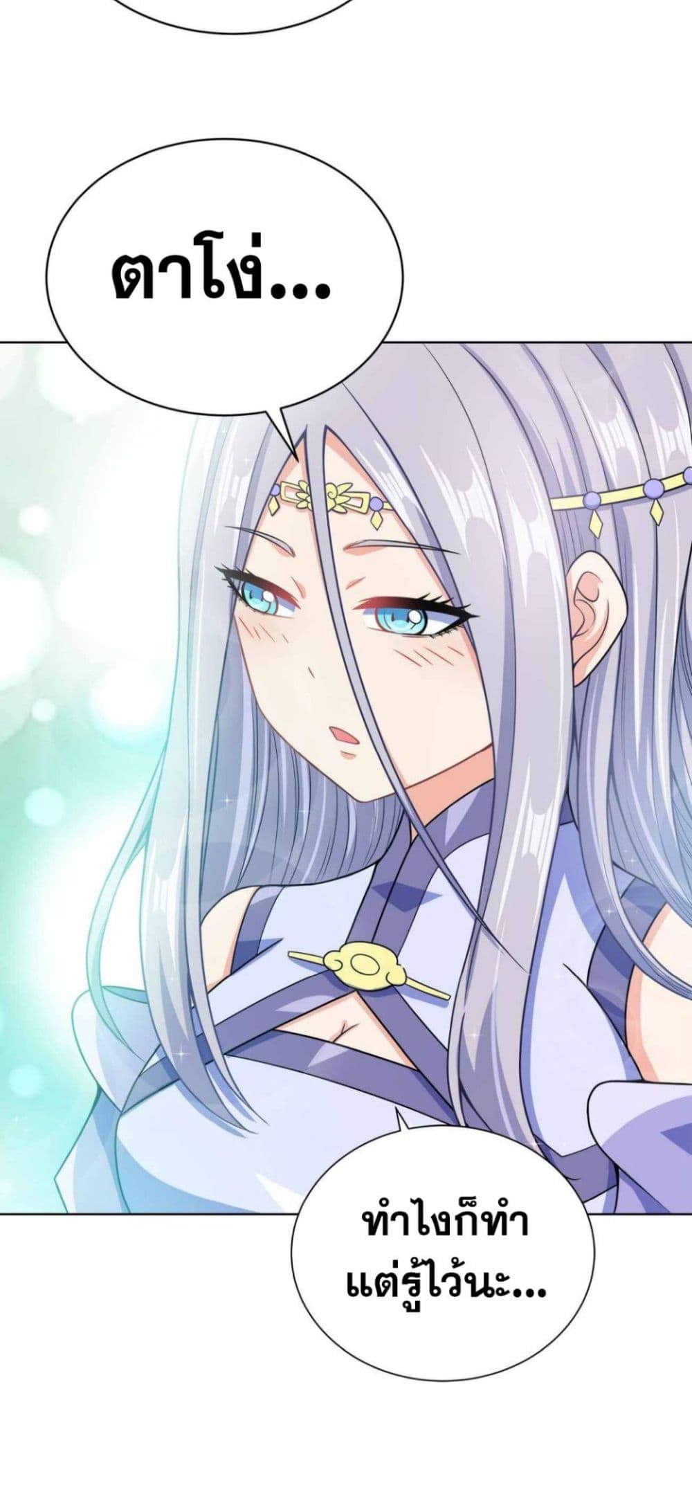 My Wife is Actually the Future Tyrant Empress page 48