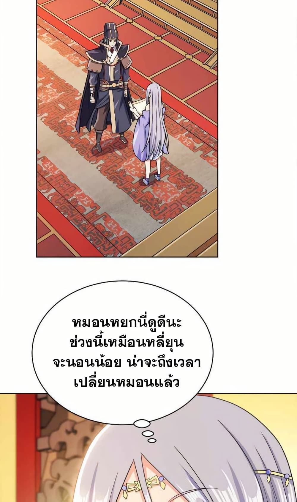 My Wife is Actually the Future Tyrant Empress page 3