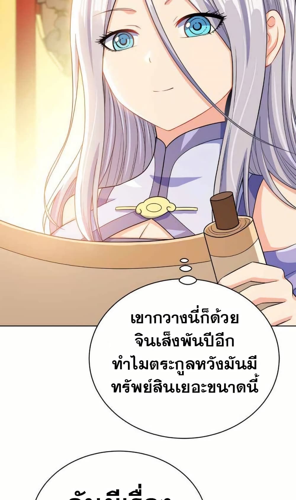 My Wife is Actually the Future Tyrant Empress page 4