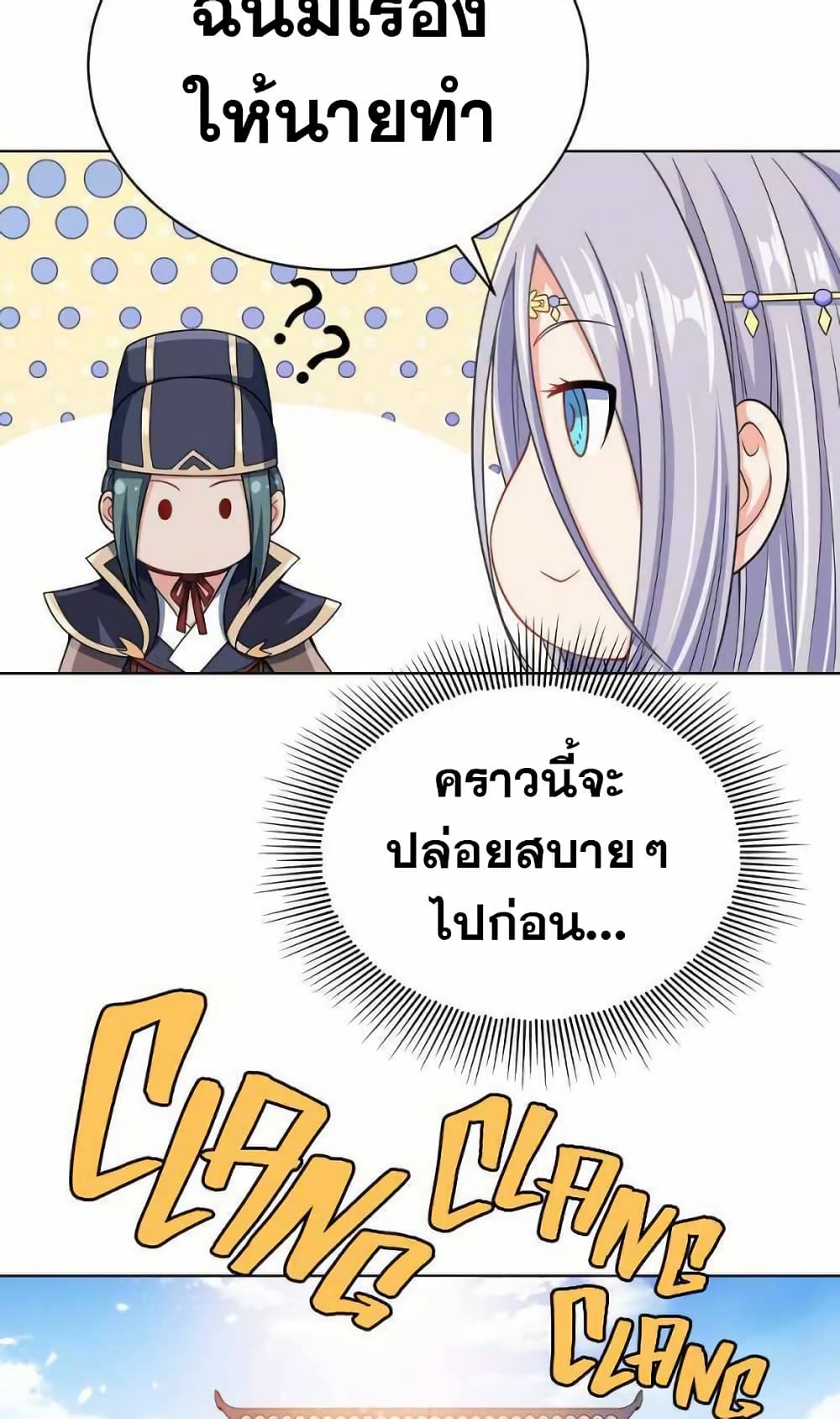 My Wife is Actually the Future Tyrant Empress page 5
