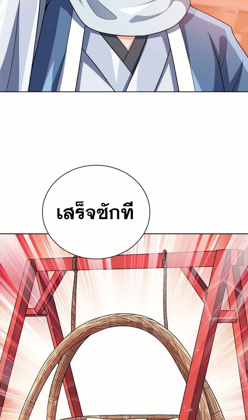 My Wife is Actually the Future Tyrant Empress page 7
