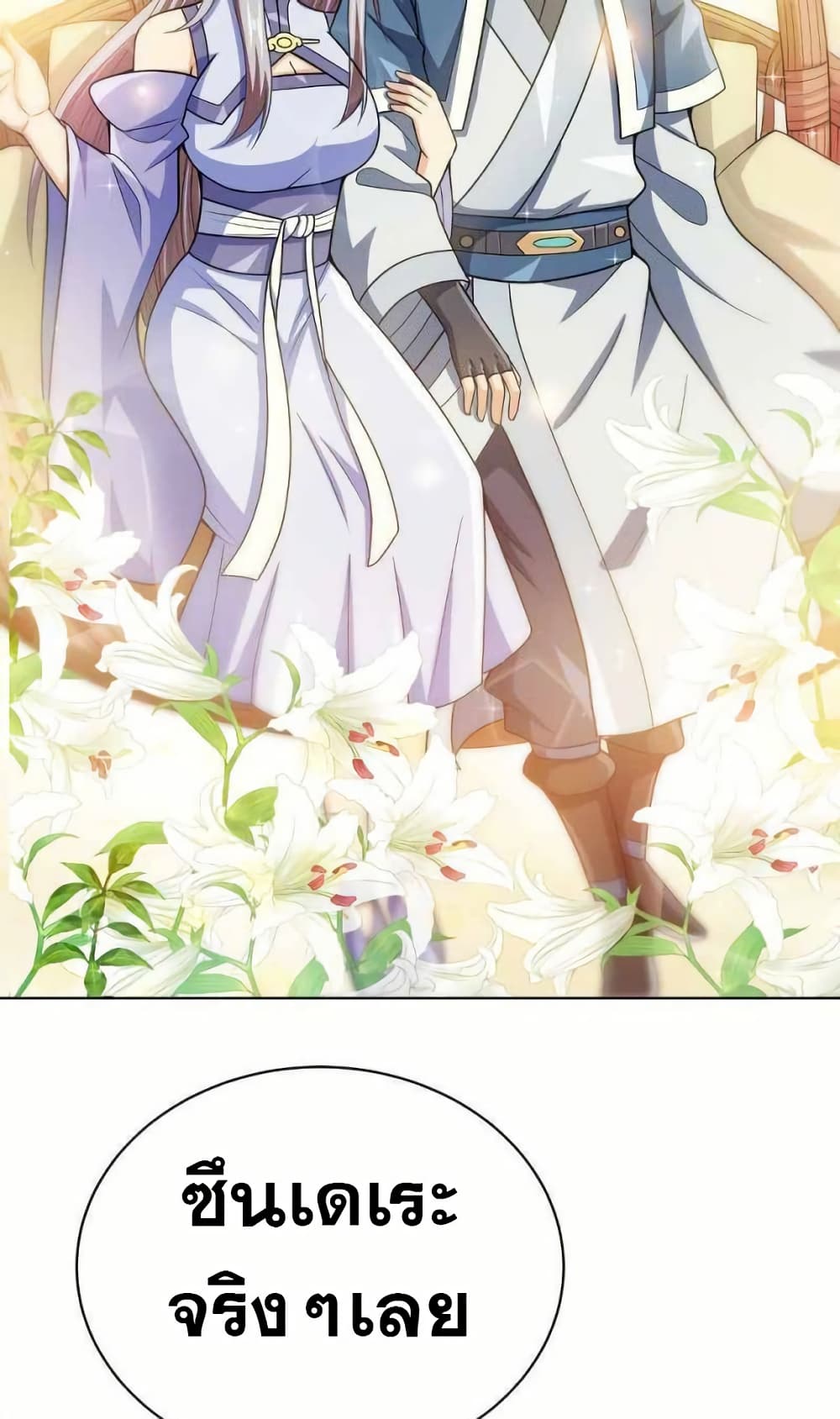 My Wife is Actually the Future Tyrant Empress page 12