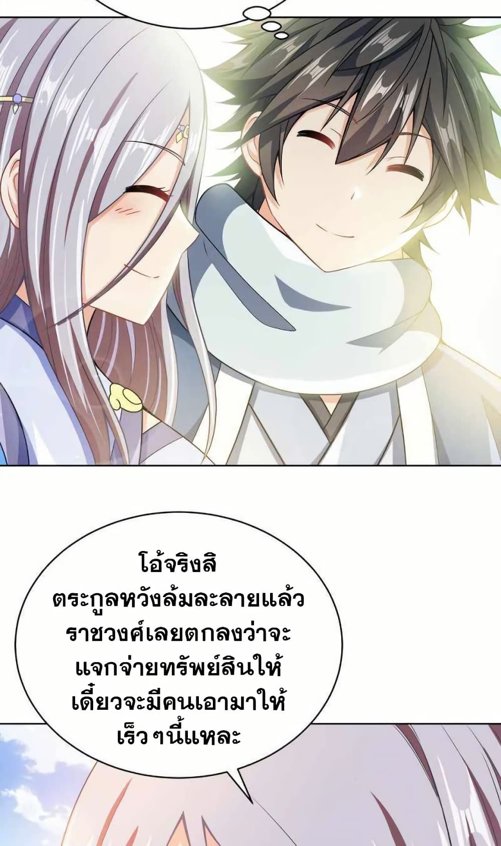 My Wife is Actually the Future Tyrant Empress page 13