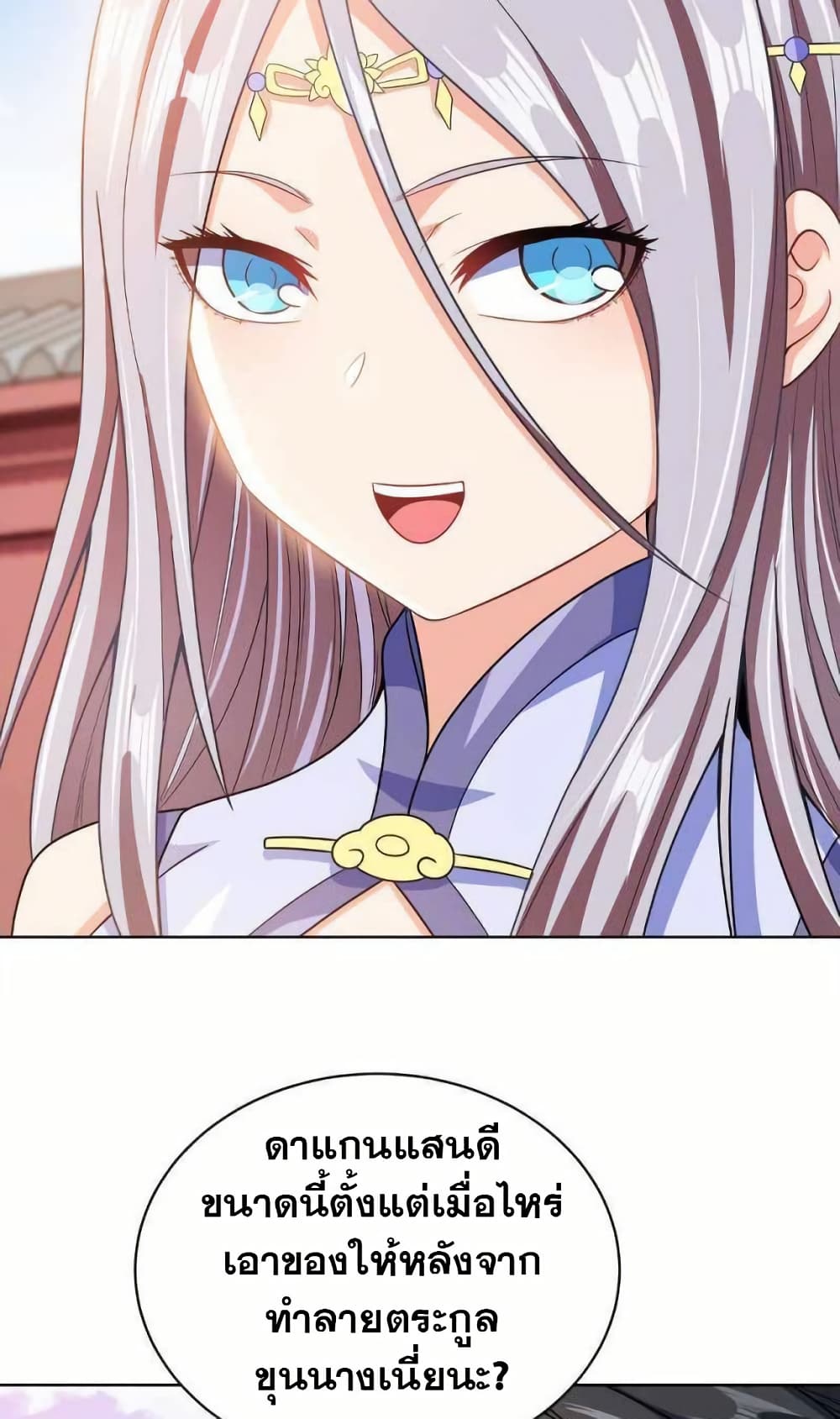 My Wife is Actually the Future Tyrant Empress page 14
