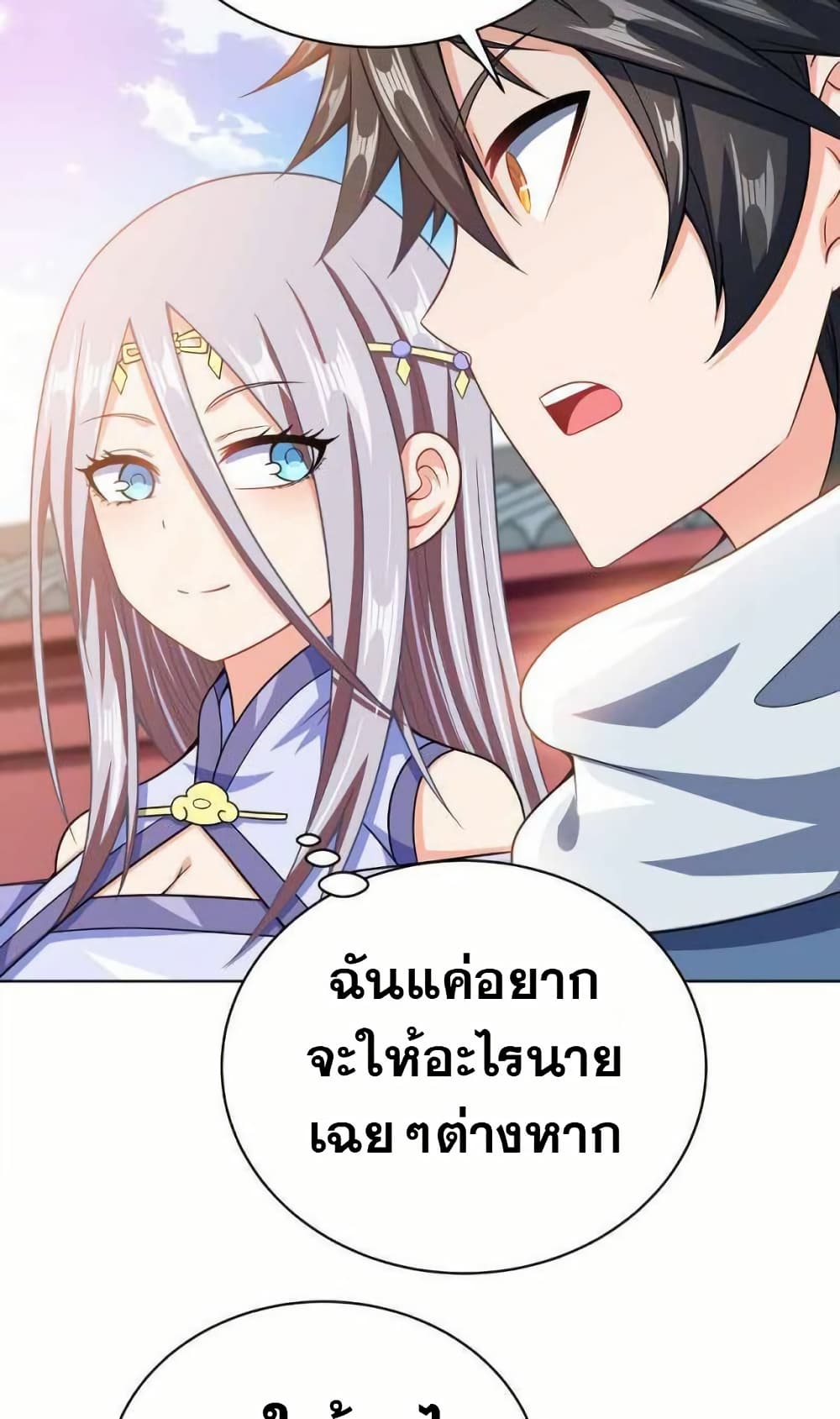 My Wife is Actually the Future Tyrant Empress page 15