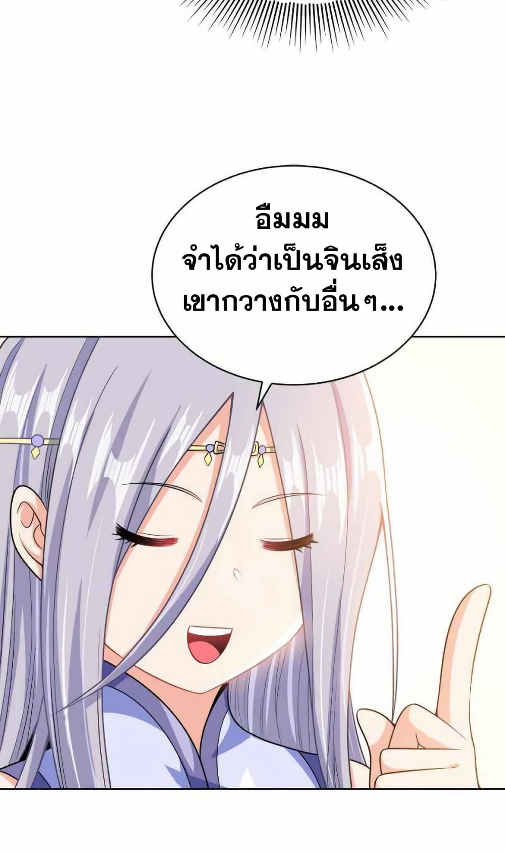 My Wife is Actually the Future Tyrant Empress page 17